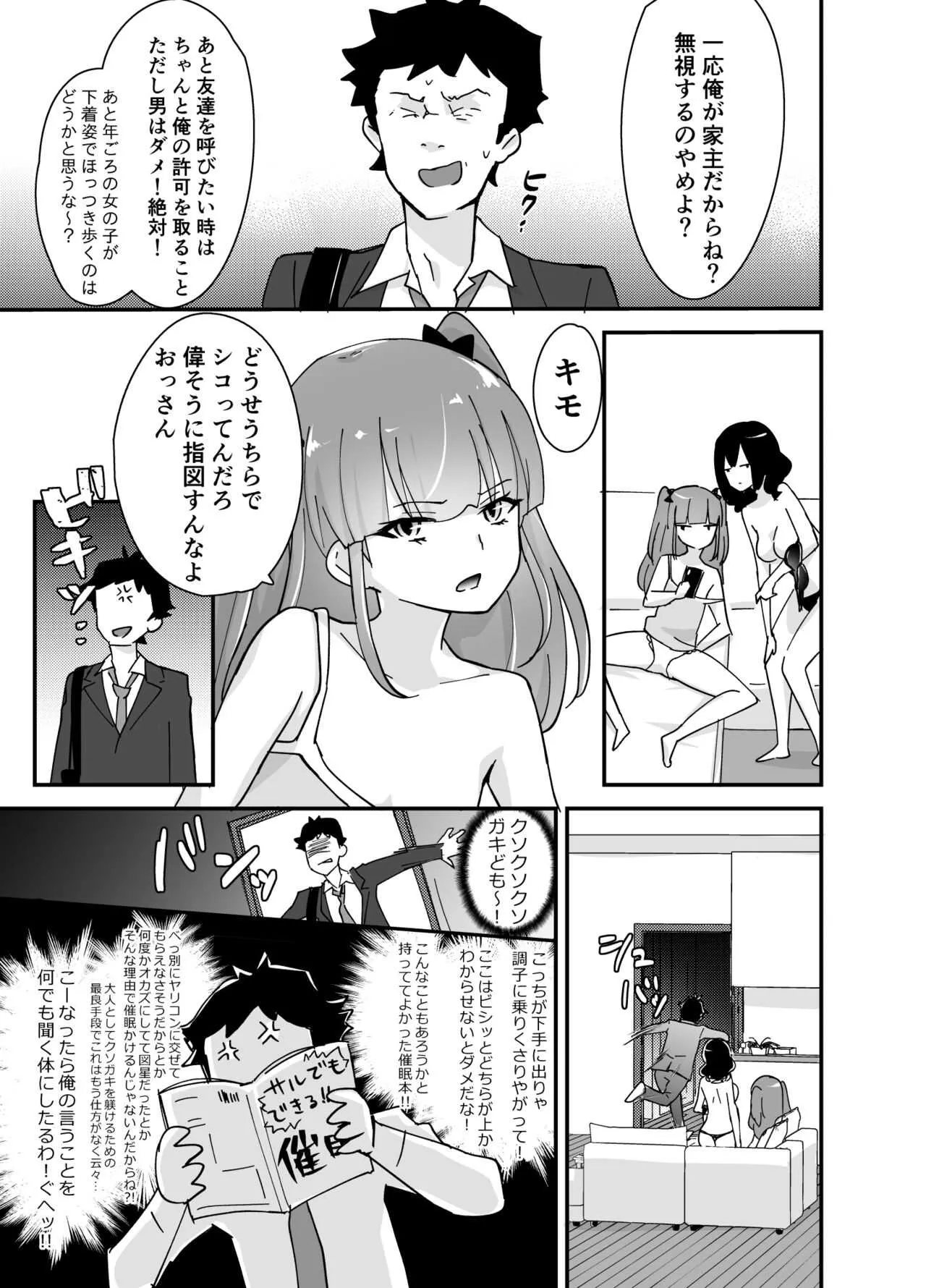 [まいた計画F (千ノ森まいたけ)] 不完全催眠 [DL版]_8