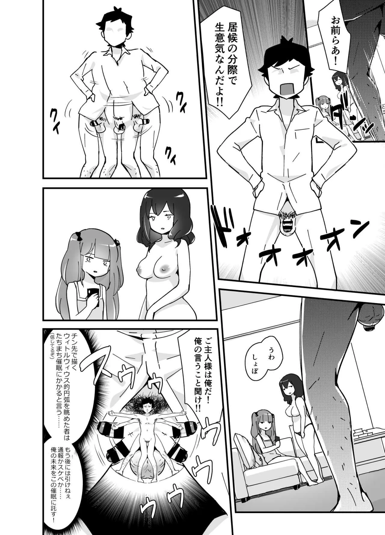 [まいた計画F (千ノ森まいたけ)] 不完全催眠 [DL版]_9