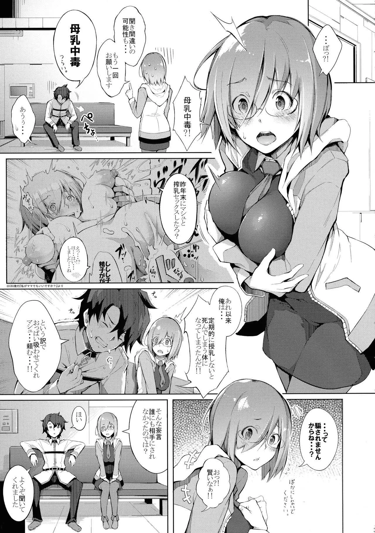 (C94) [げっしゅ (超絶美少女mine)] おっぱいは第二スキルの味がする (Fate/Grand Order)_5