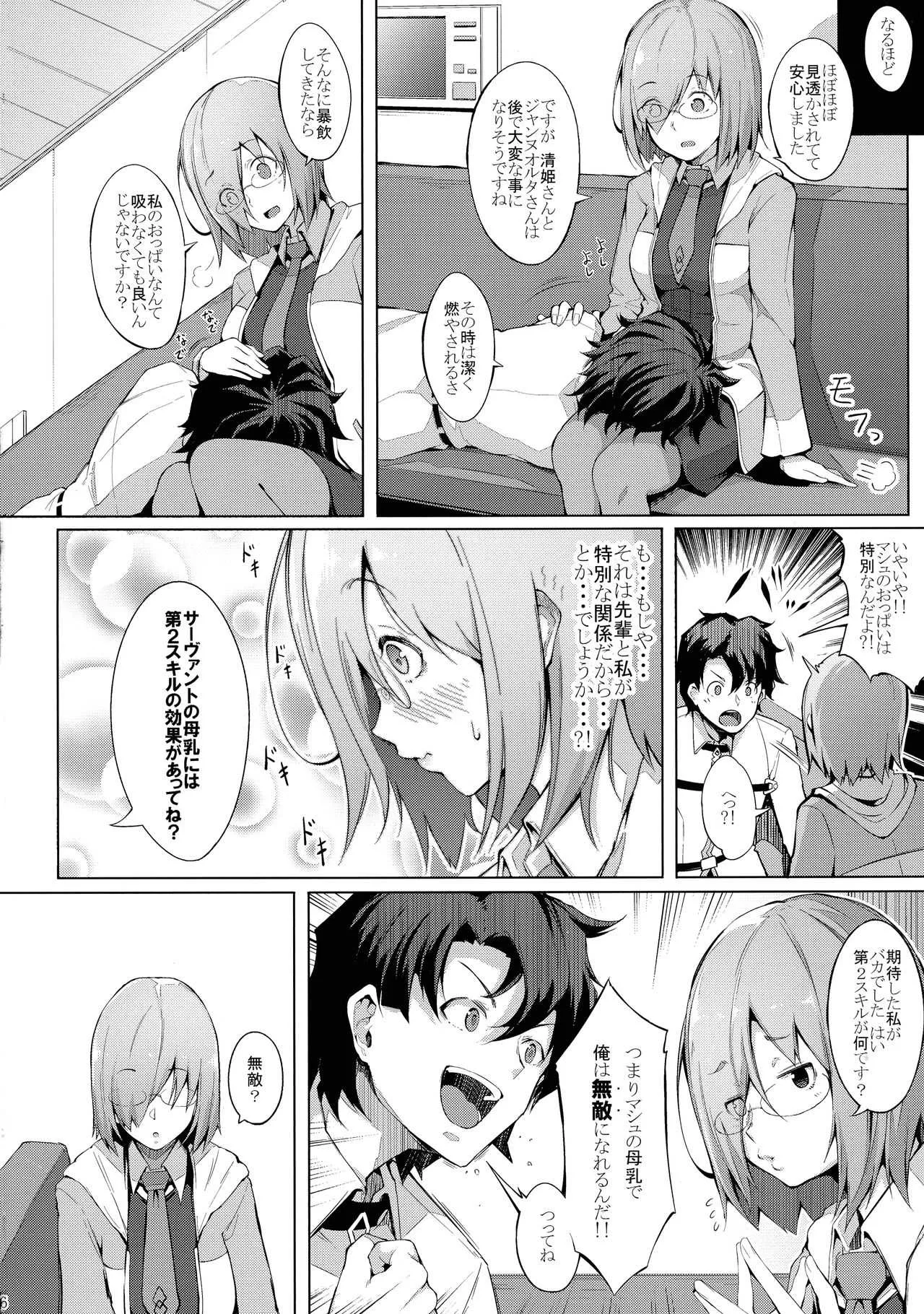 (C94) [げっしゅ (超絶美少女mine)] おっぱいは第二スキルの味がする (Fate/Grand Order)_8