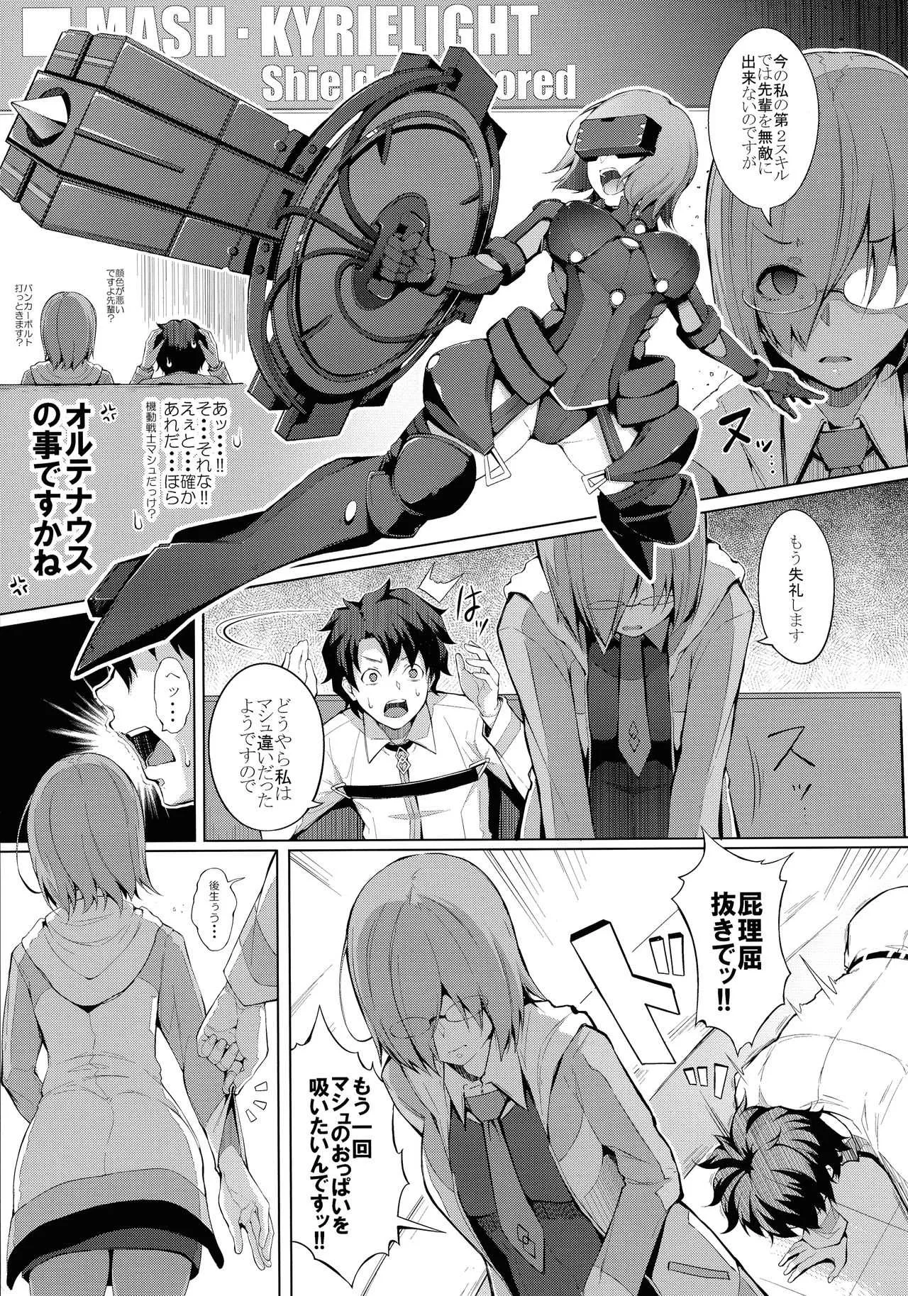 (C94) [げっしゅ (超絶美少女mine)] おっぱいは第二スキルの味がする (Fate/Grand Order)_9