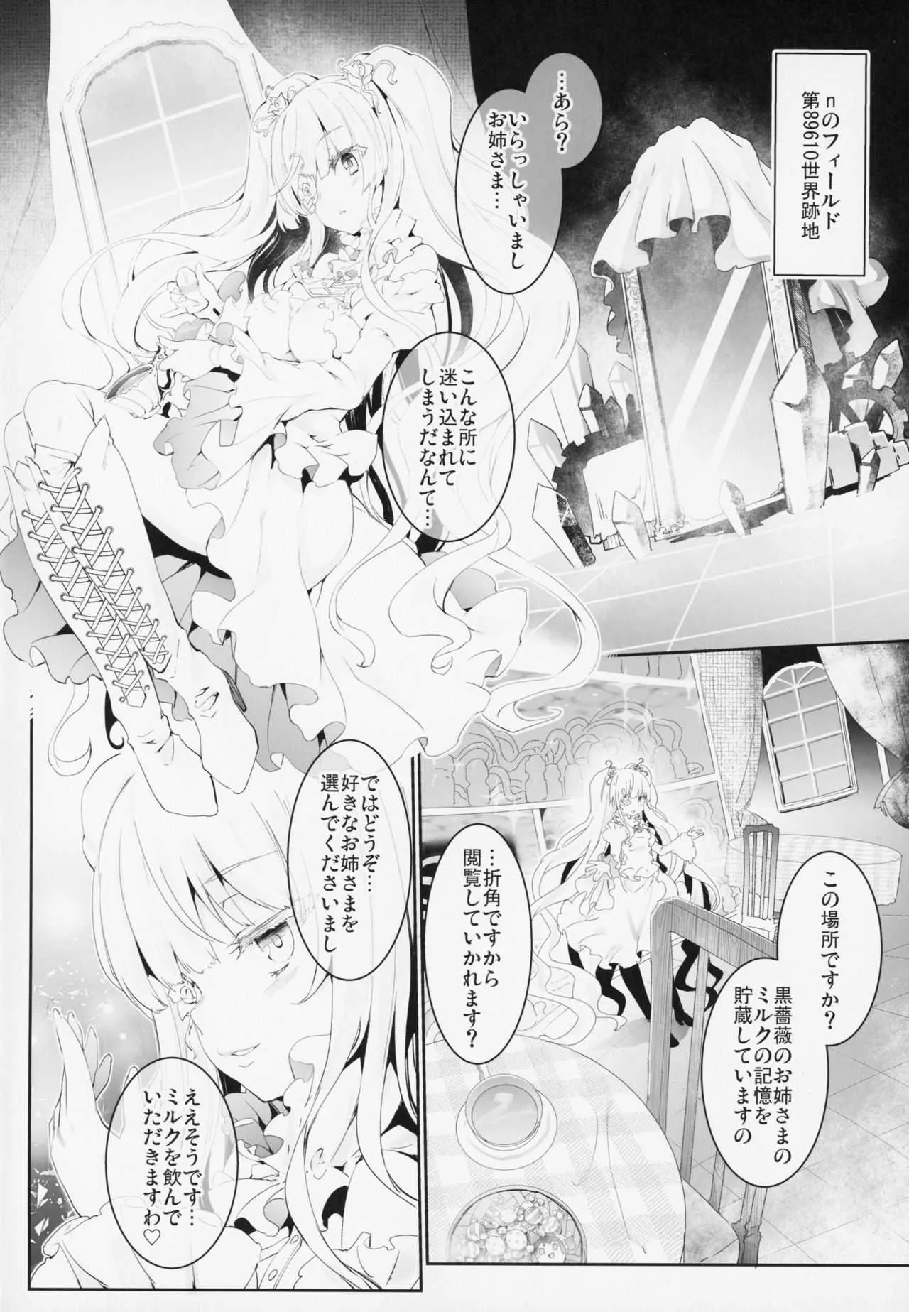 (C94) [冬扇草堂 (冬扇)] GINTITI 0 (ローゼンメイデン)_3