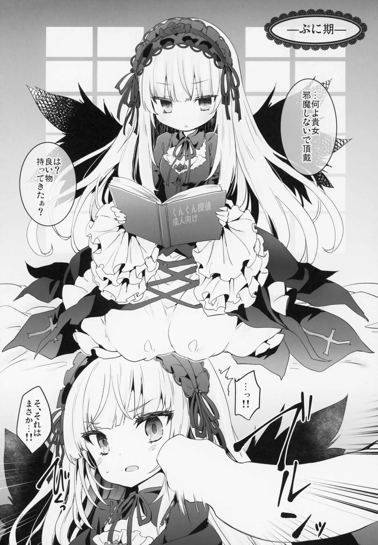(C94) [冬扇草堂 (冬扇)] GINTITI 0 (ローゼンメイデン)_4