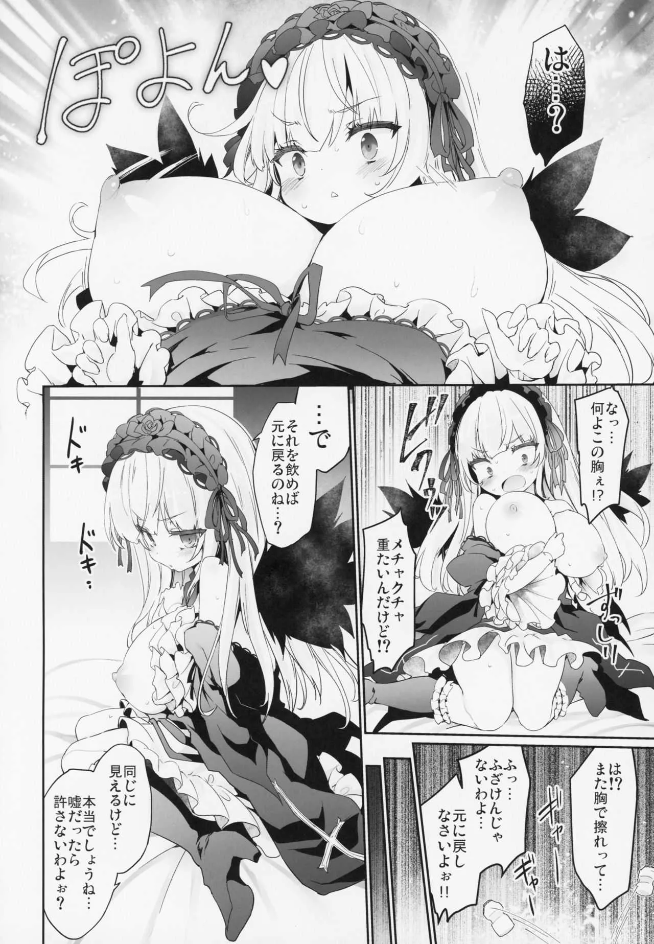 (C94) [冬扇草堂 (冬扇)] GINTITI 0 (ローゼンメイデン)_7