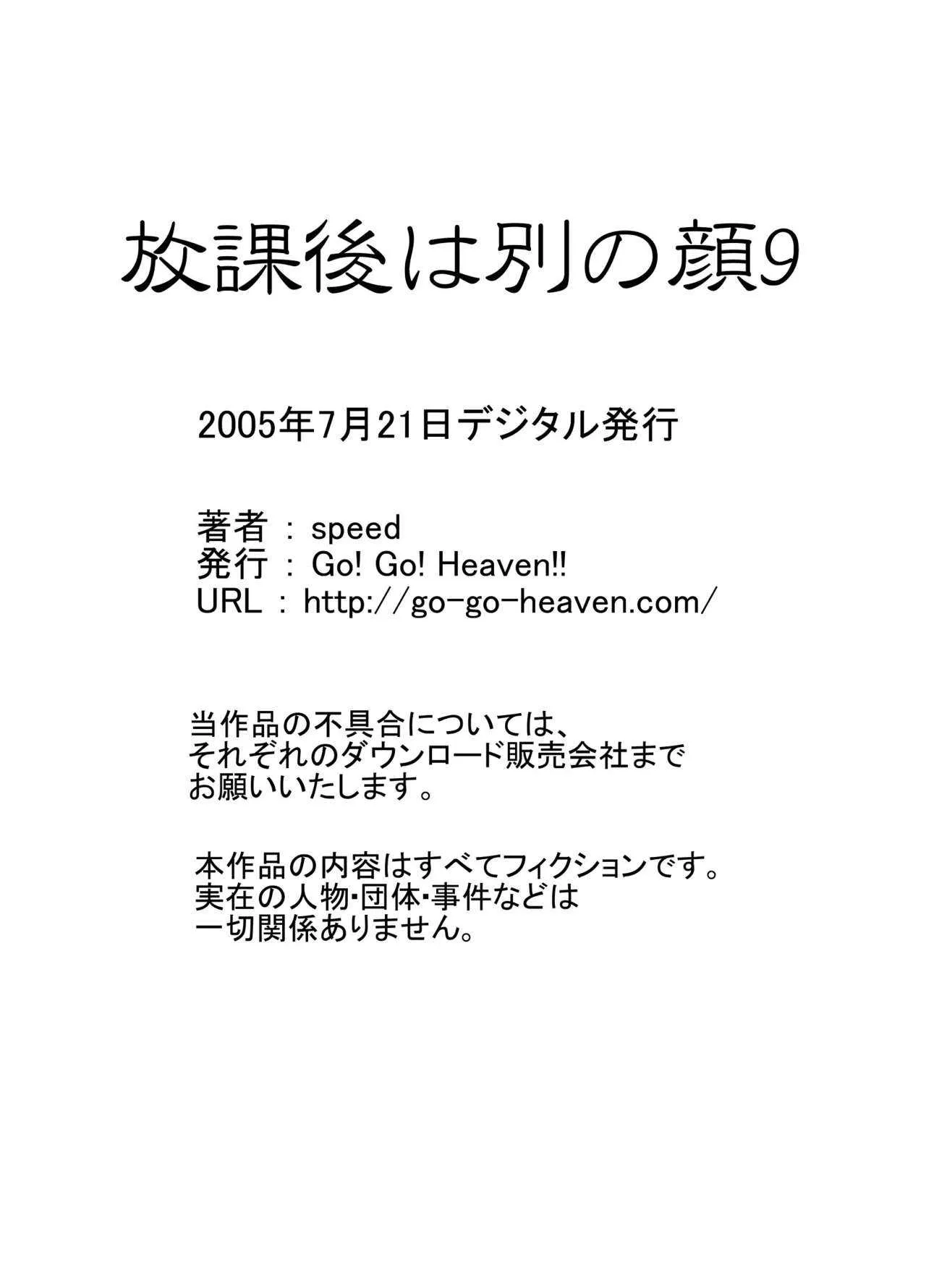 [Go! Go! Heaven!! (speed)] 放課後は別の顔 モノクロ版総集編_10