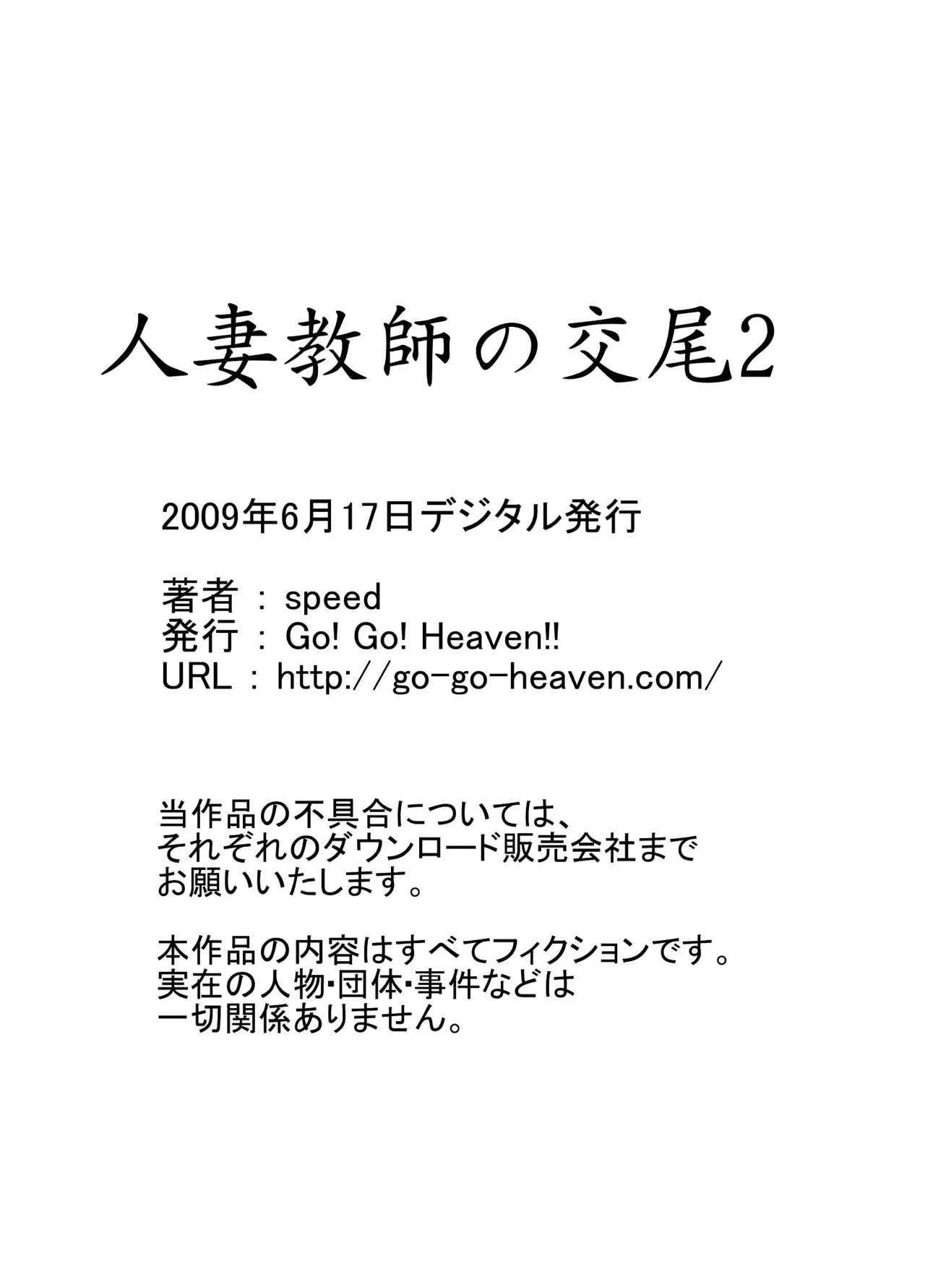 [Go! Go! Heaven!! (speed)] 人妻教師の交尾 モノクロ版総集編_8