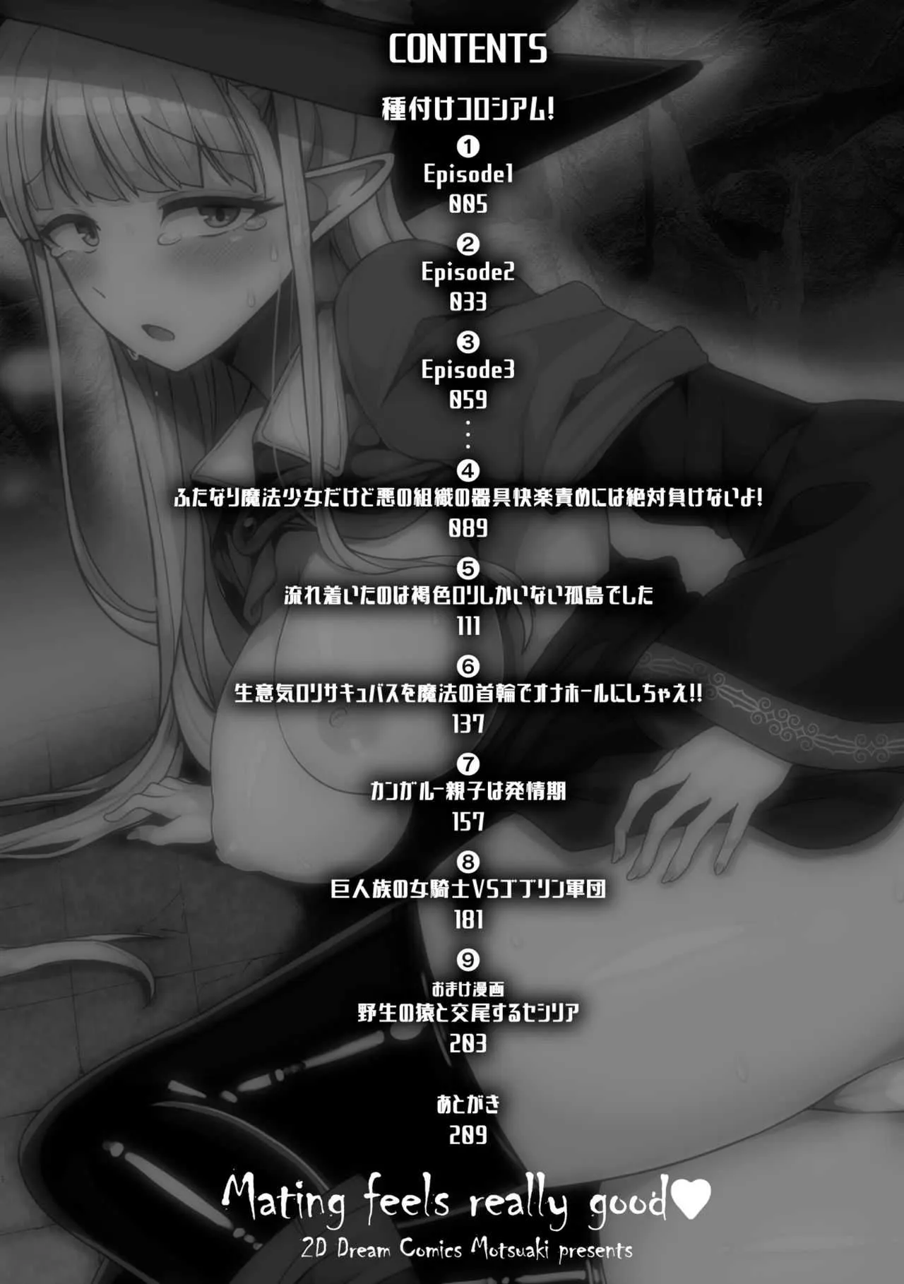[もつあき] 交尾はめちゃくちゃ気持ちいい [DL版]_4