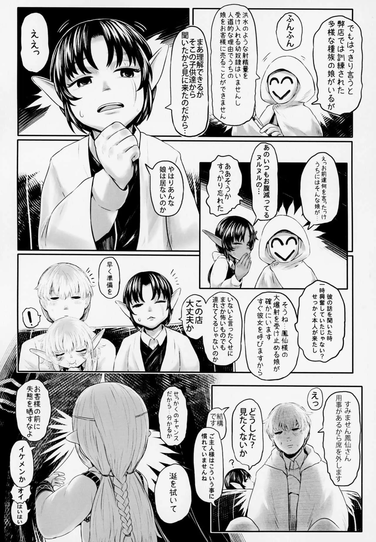 (FF32) [有害菌類集会所 (毒茸人)] 愛玩幼奴4_10