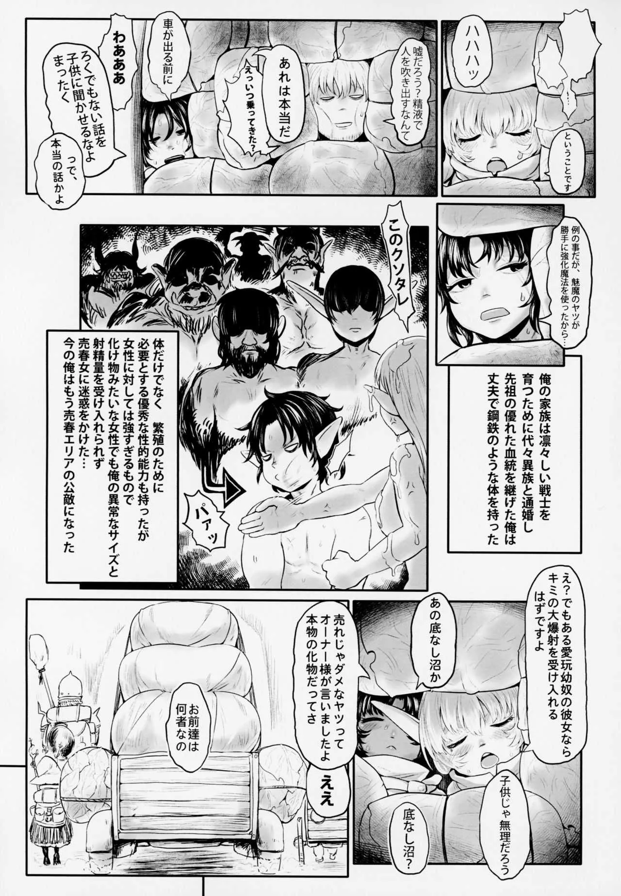 (FF32) [有害菌類集会所 (毒茸人)] 愛玩幼奴4_8