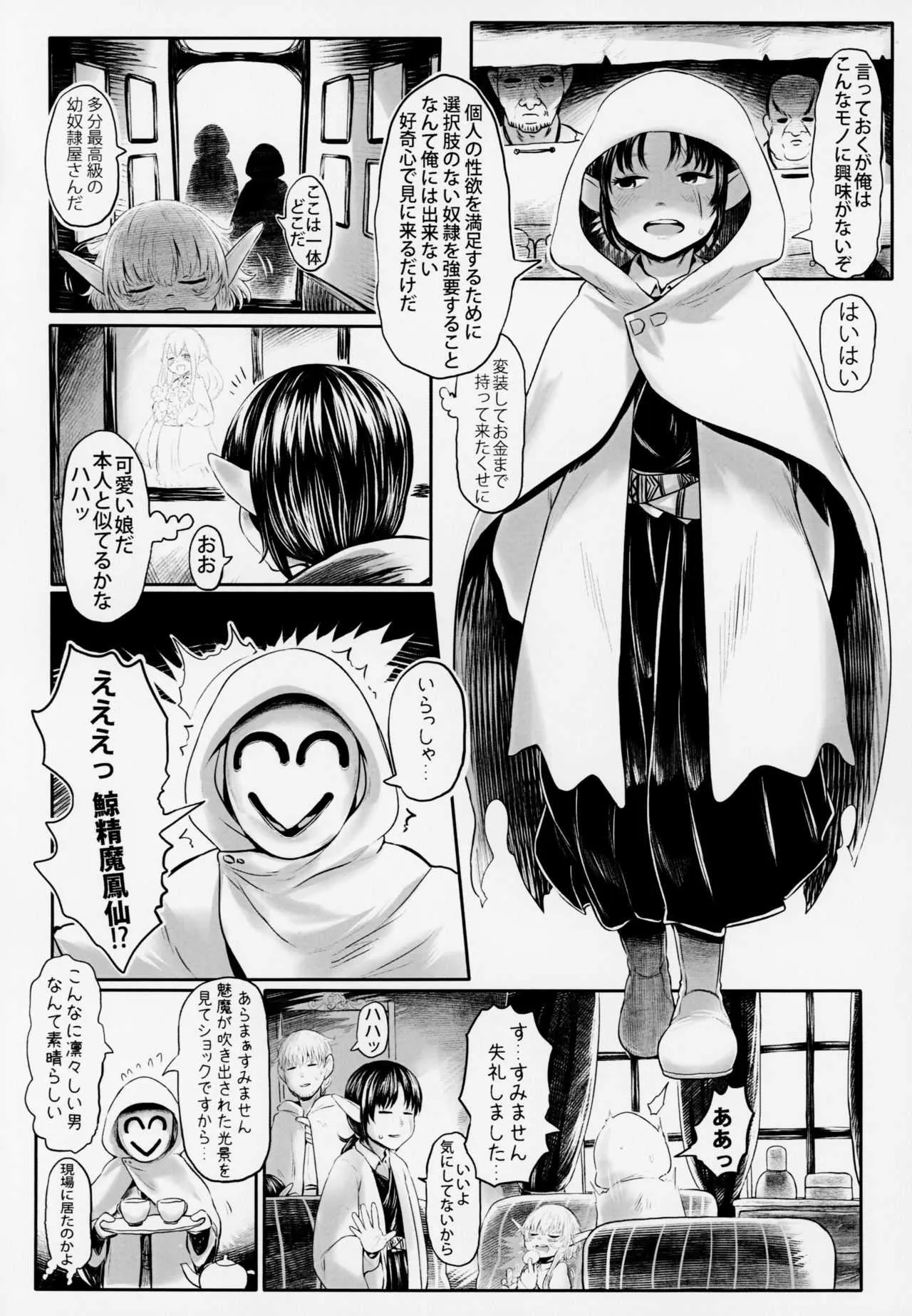 (FF32) [有害菌類集会所 (毒茸人)] 愛玩幼奴4_9