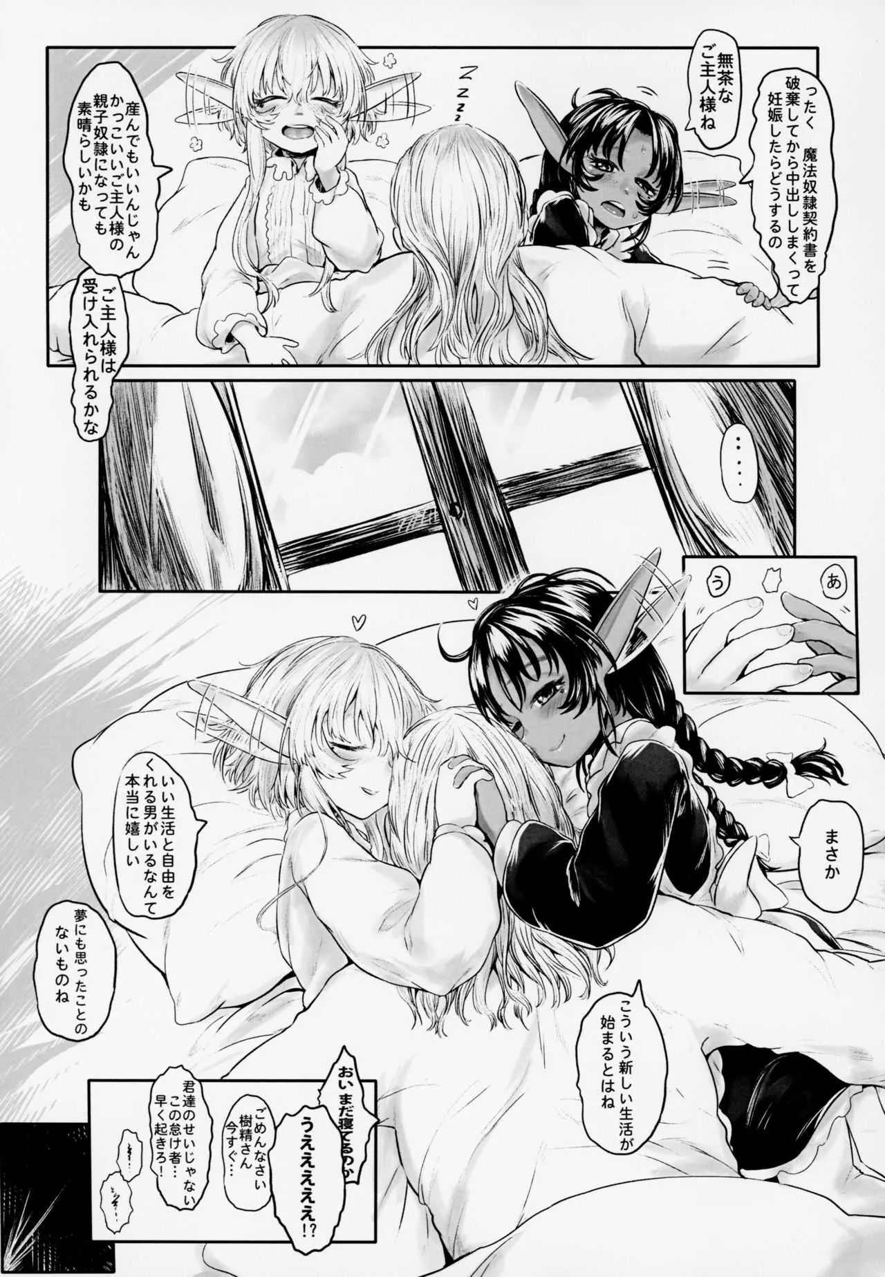 (COMIC1☆13) [有害菌類集会所 (毒茸人)] 愛玩幼奴3_10