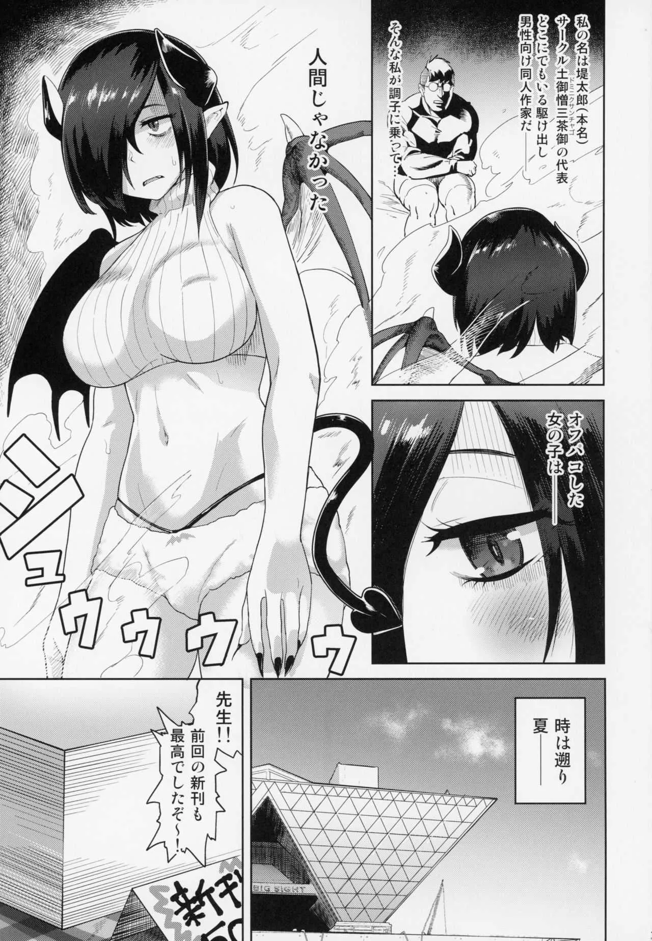 (C93) [D-baird (Beなんとか)] ファンとオフパコしてしまった_2