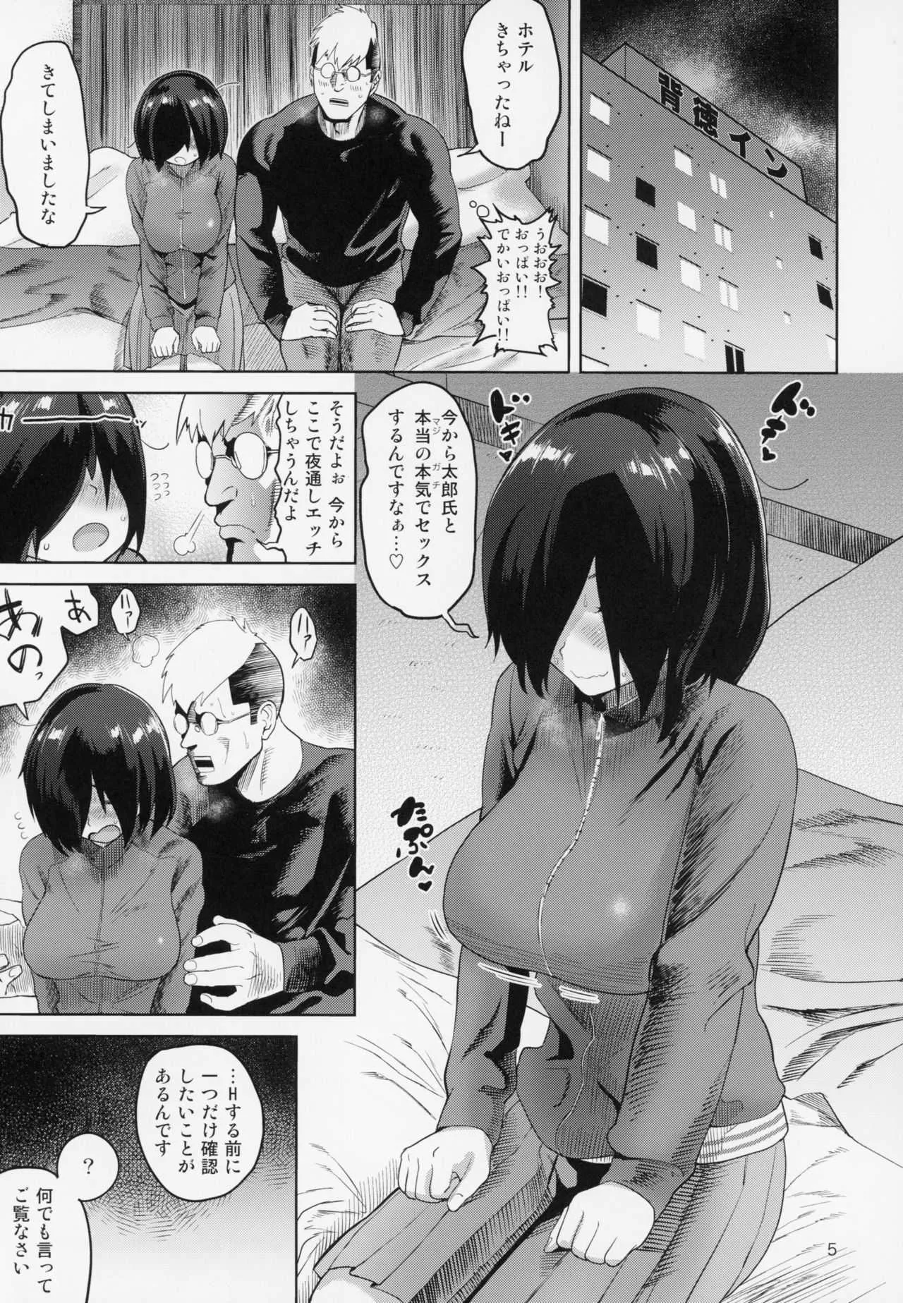 (C93) [D-baird (Beなんとか)] ファンとオフパコしてしまった_4