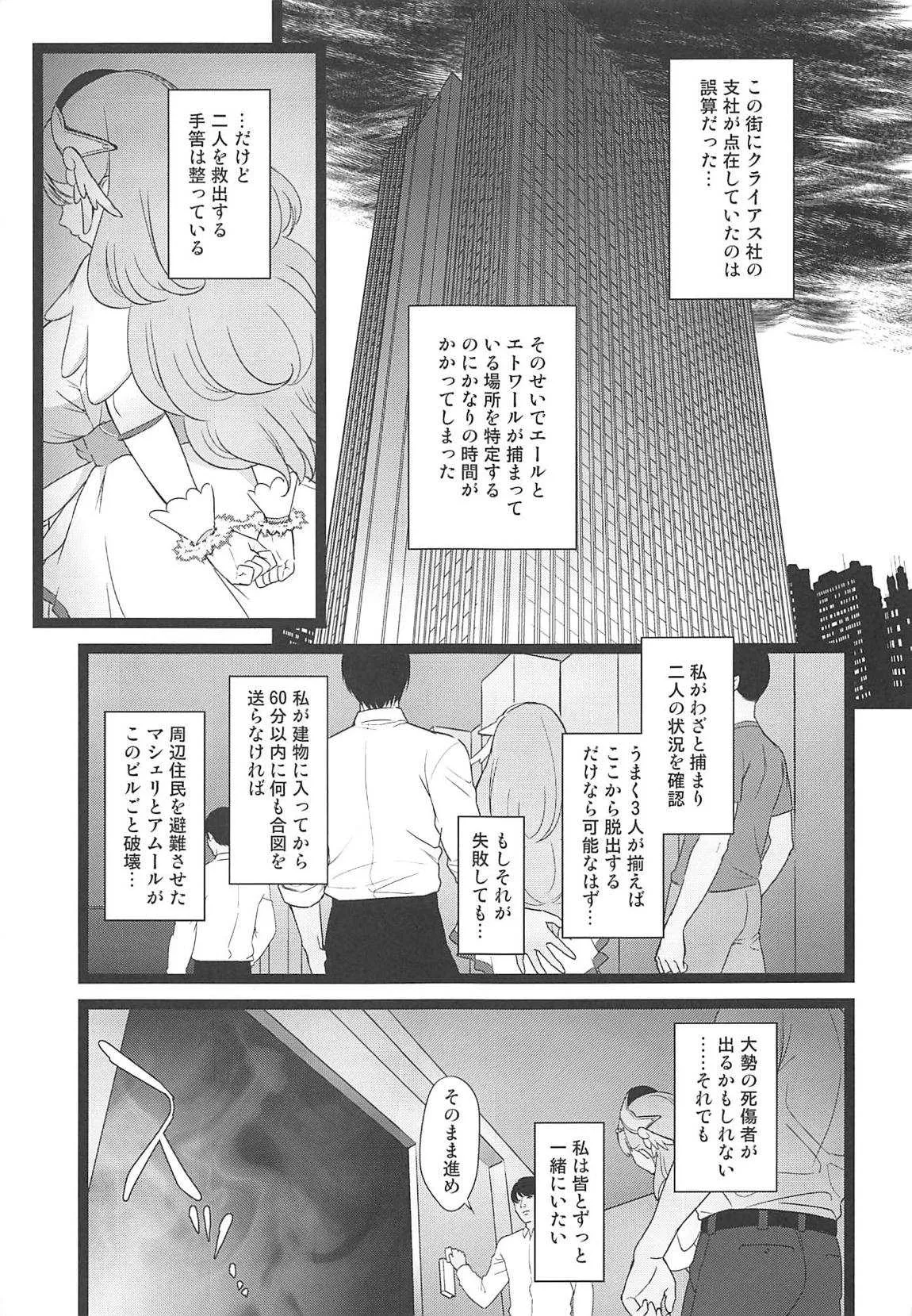 (C94) [山田一族。 (もきゅ、袋小路)] BAD HUG (HUGっと!プリキュア)_2