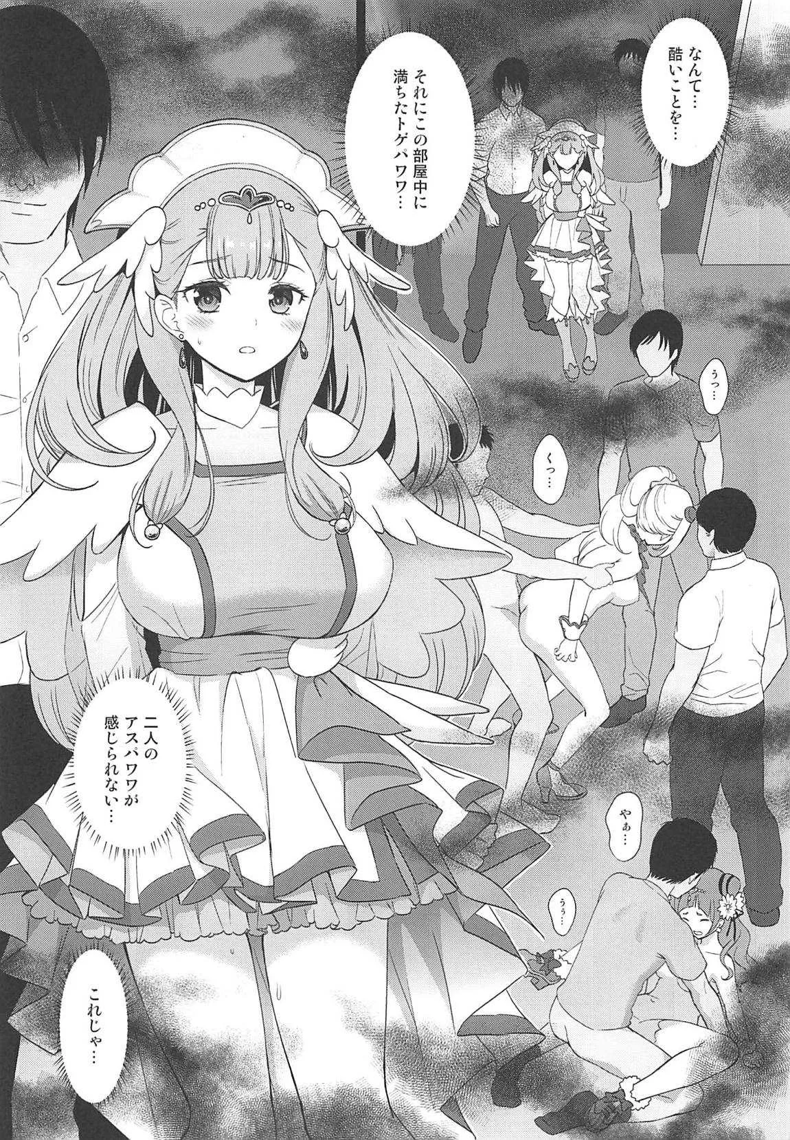 (C94) [山田一族。 (もきゅ、袋小路)] BAD HUG (HUGっと!プリキュア)_4