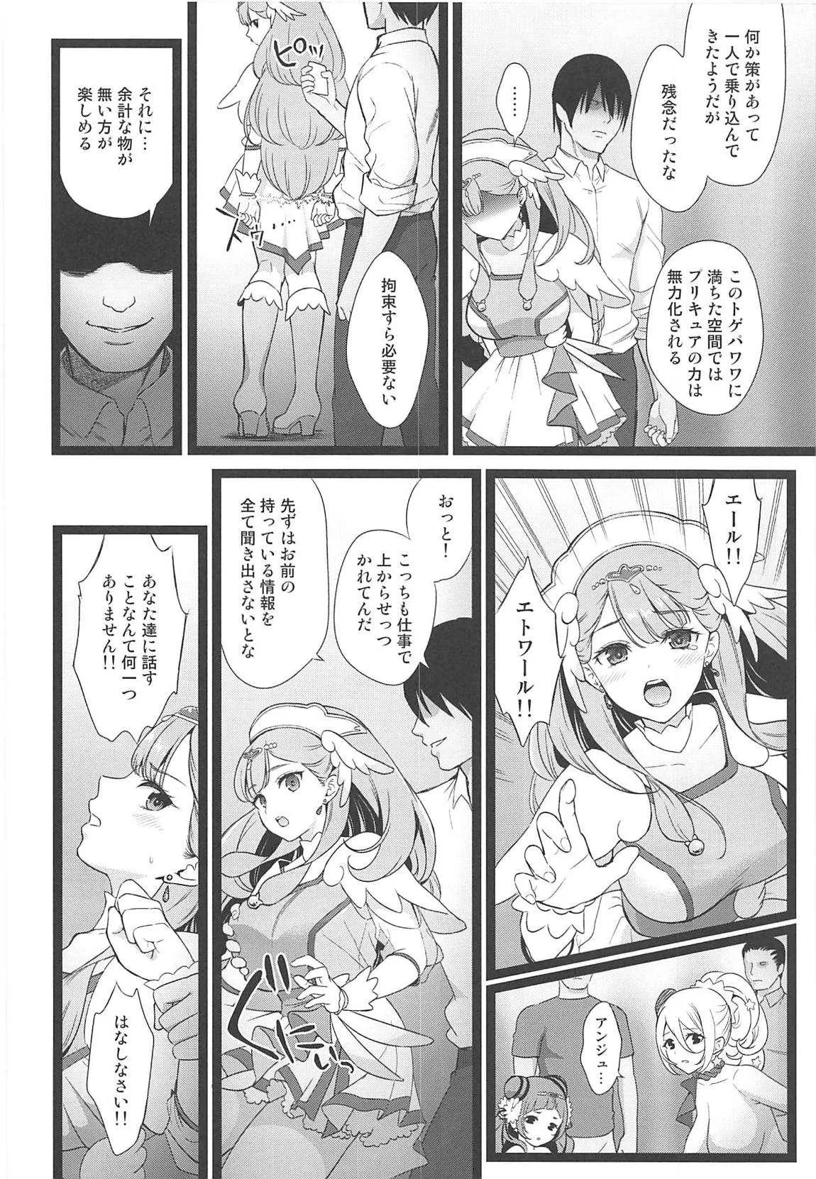 (C94) [山田一族。 (もきゅ、袋小路)] BAD HUG (HUGっと!プリキュア)_5