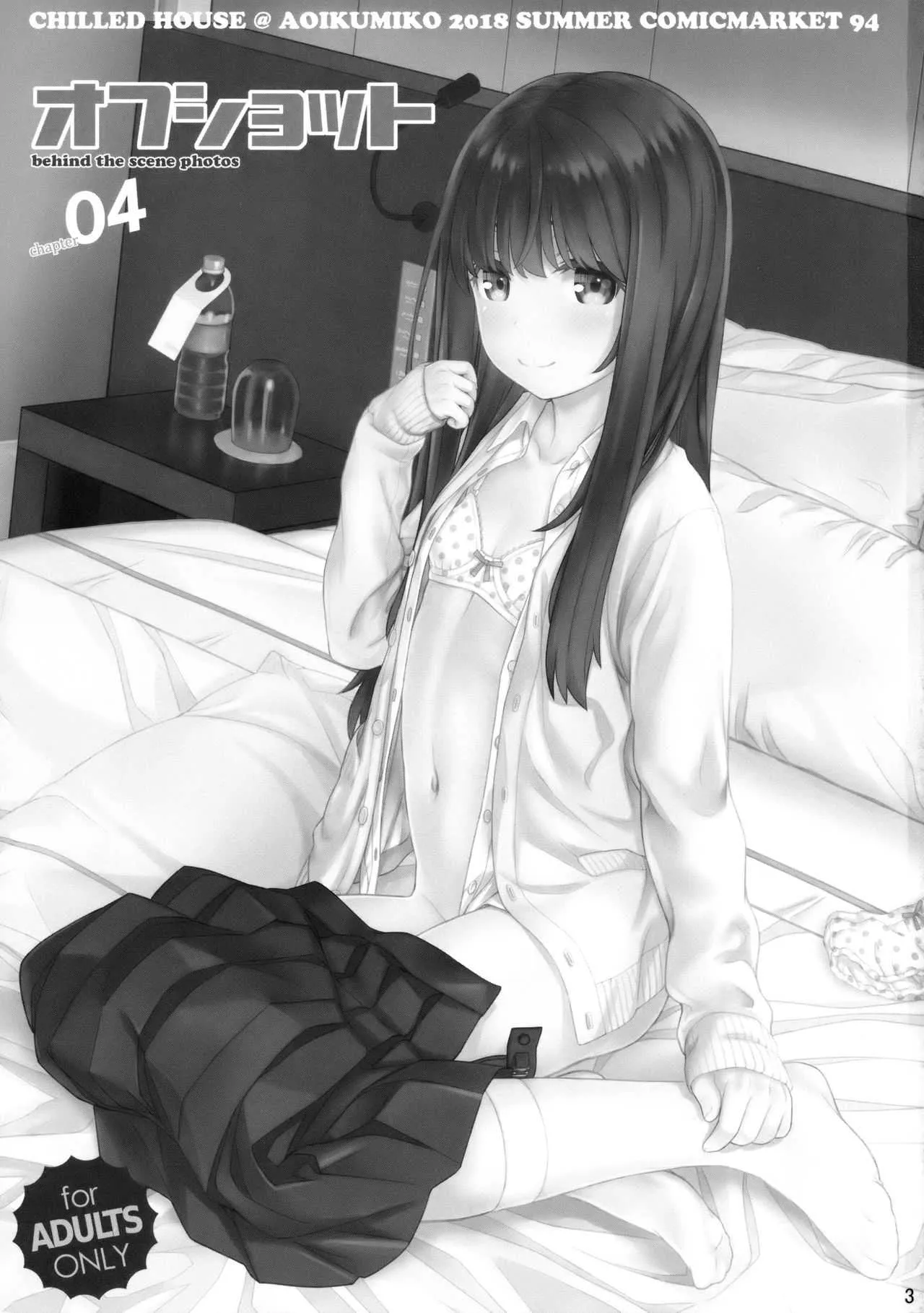 (C94) [CHILLED HOUSE (葵久美子)] オフショット4_2