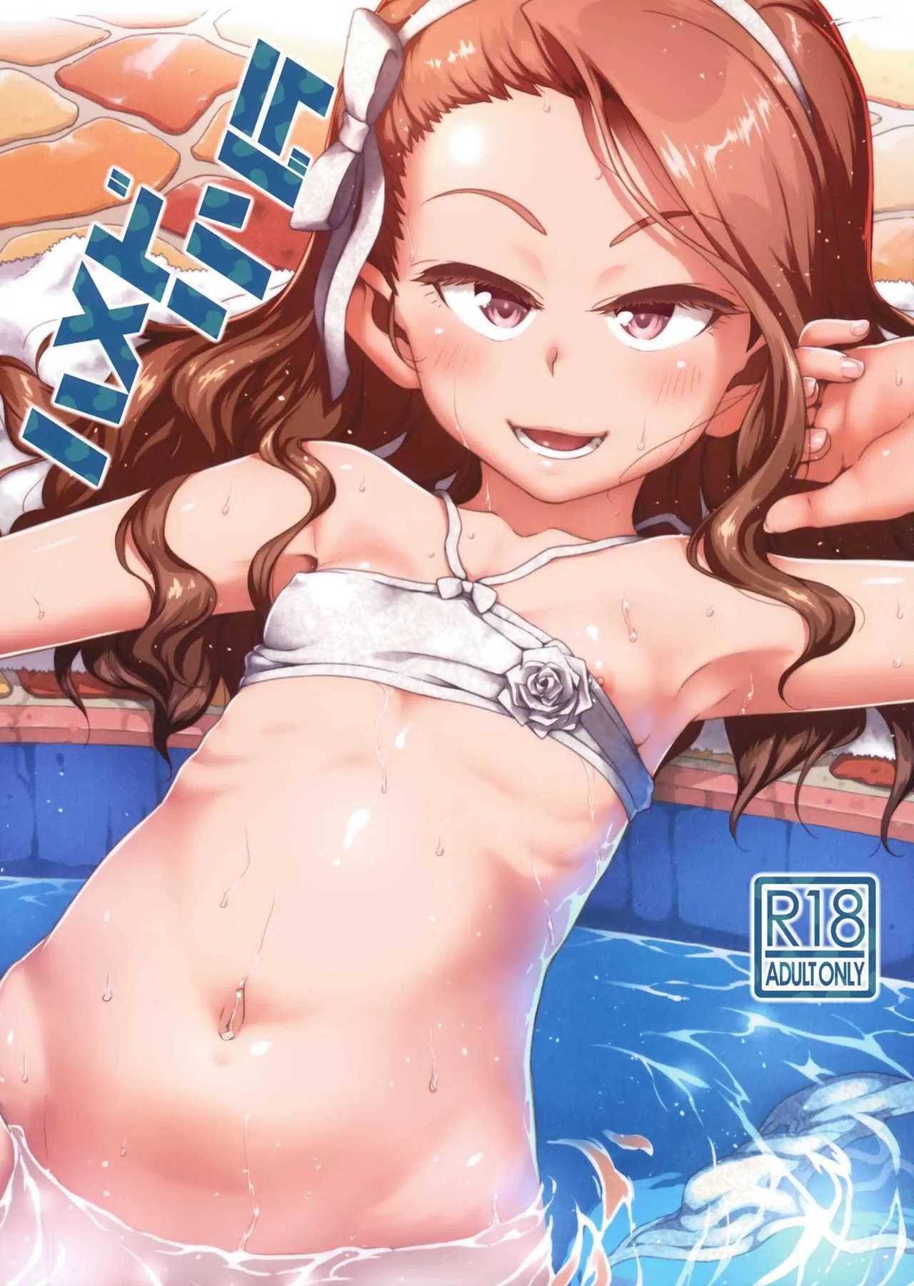 (C94) [だだちゃまめ (TTOMM)] ハメドリゾラ (アイドルマスター)
