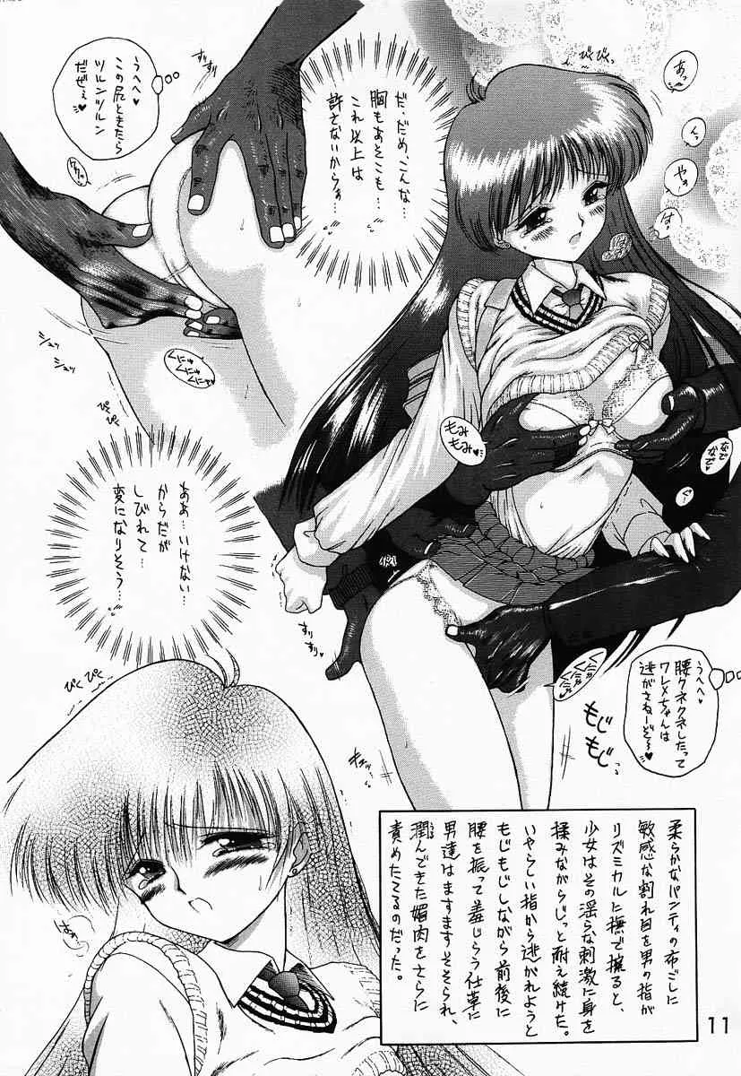 (C53) [BLACK DOG (黒犬獣)] ベイベィ　フエイス (美少女戦士セーラームーン)_10