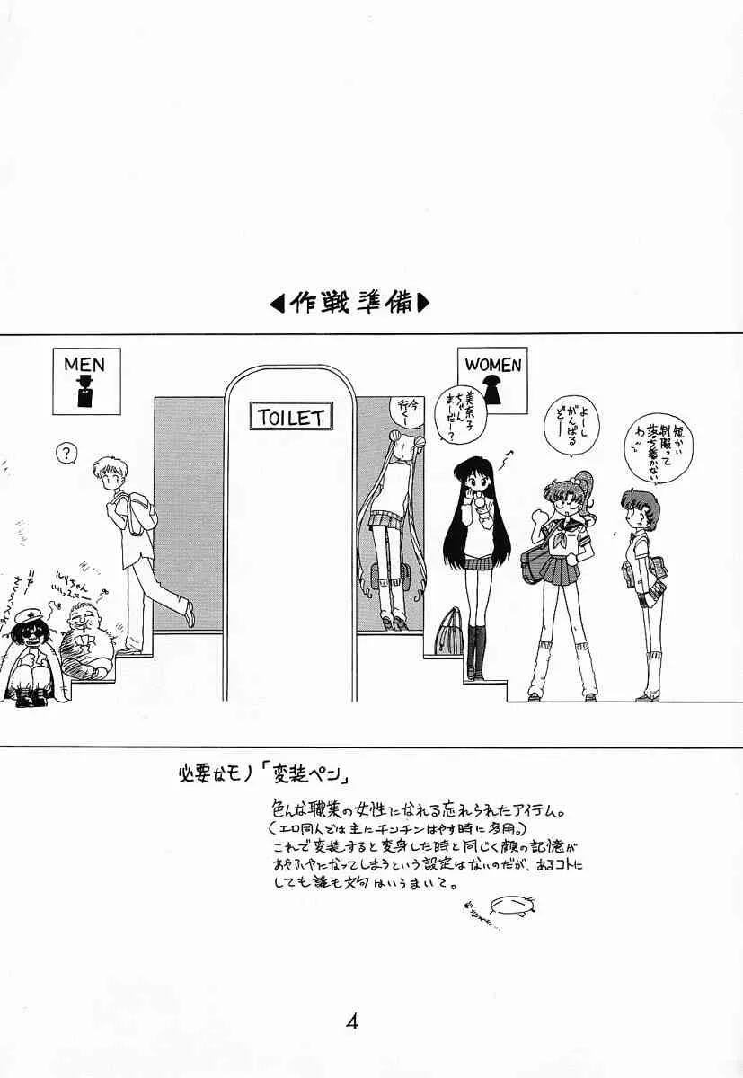 (C53) [BLACK DOG (黒犬獣)] ベイベィ　フエイス (美少女戦士セーラームーン)_3