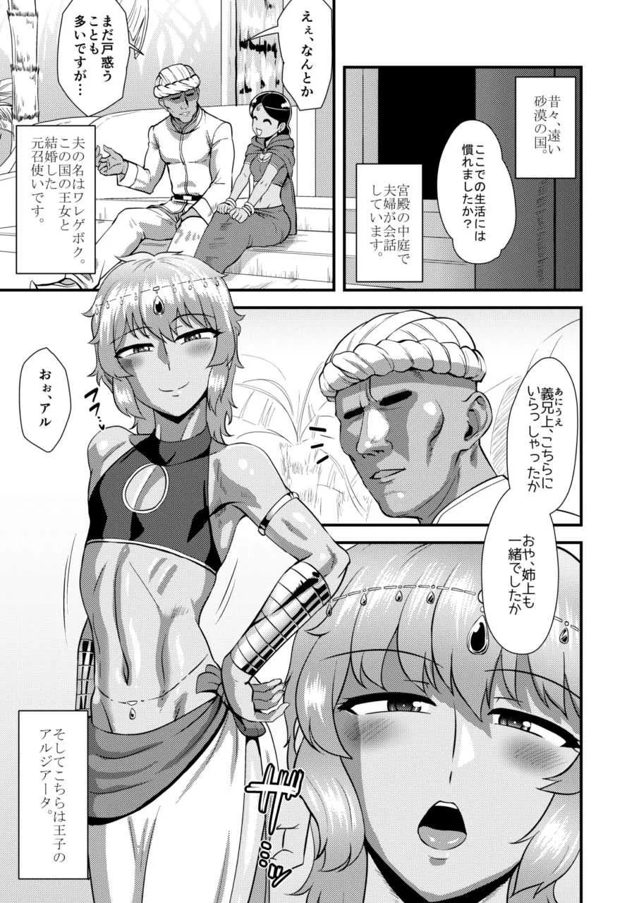 [夕凪外部隊 (凪市)] 砂漠の国の傲慢王子 その後のお話 [DL版]_5