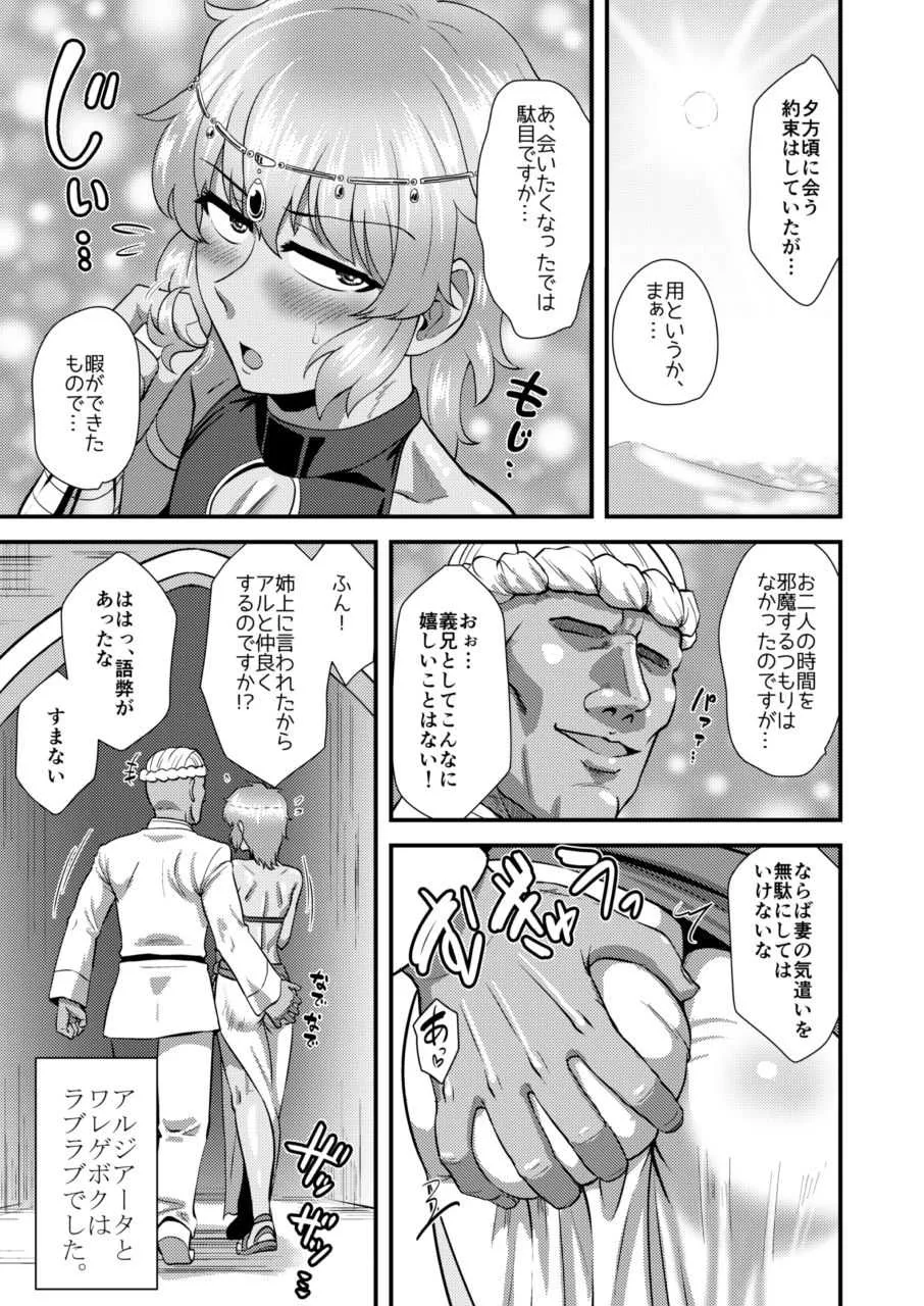 [夕凪外部隊 (凪市)] 砂漠の国の傲慢王子 その後のお話 [DL版]_7