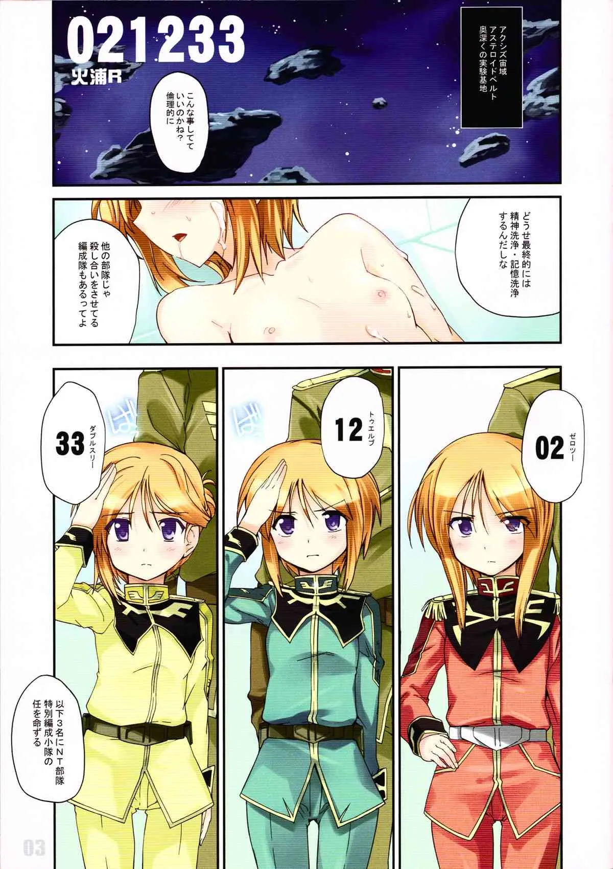 (C83) [OFF/とらっくりすこ (OKINA, 火浦R)] PLE CLOSET 2 (ガンダムZZ)_3