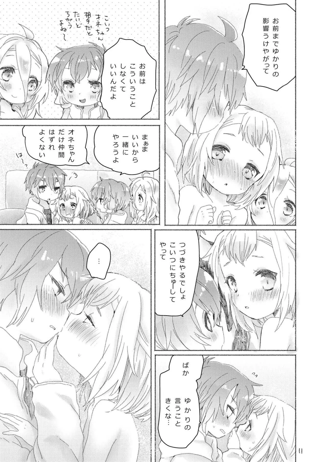 [we53] 姉弟姉妹 (VOCALOID) [DL版]_9