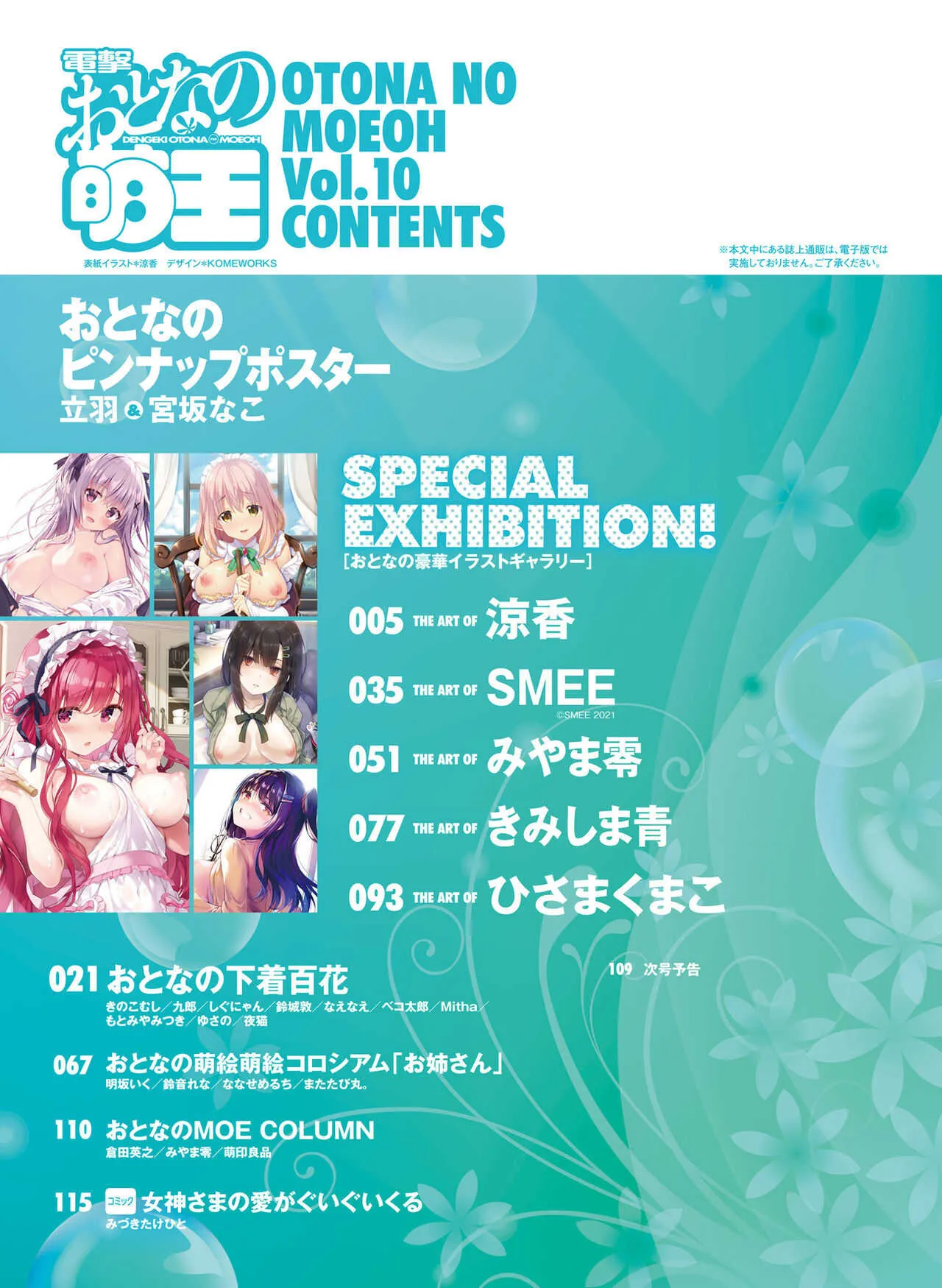 電撃 おとなの萌王 Vol.10_4