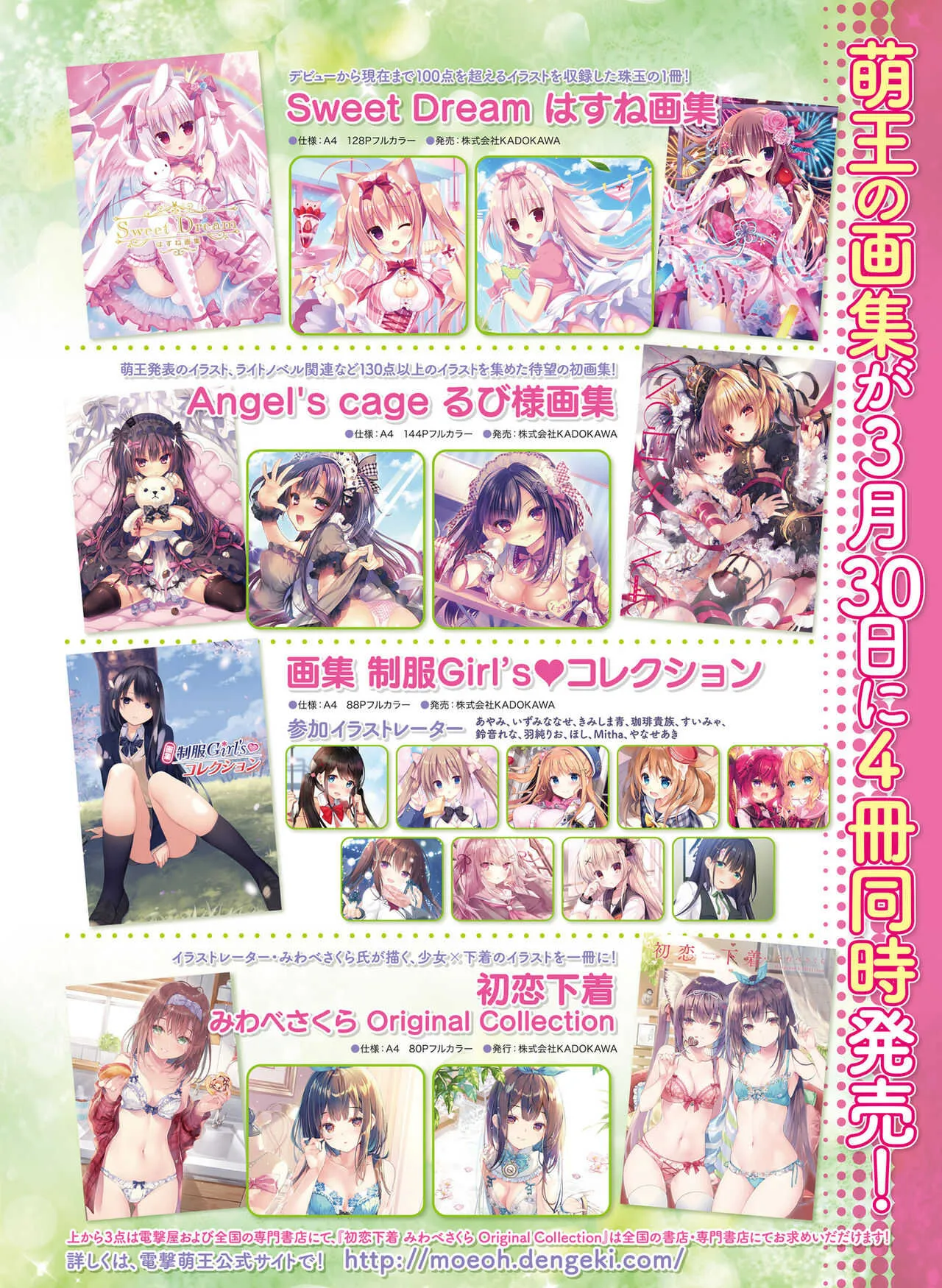 電撃 おとなの萌王 Vol.10_5