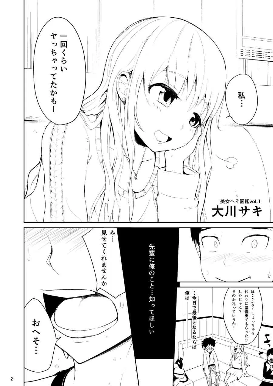 [ヒロヂラボ (石川ヒロヂ)] 美女へそ図鑑1 [DL版]_3