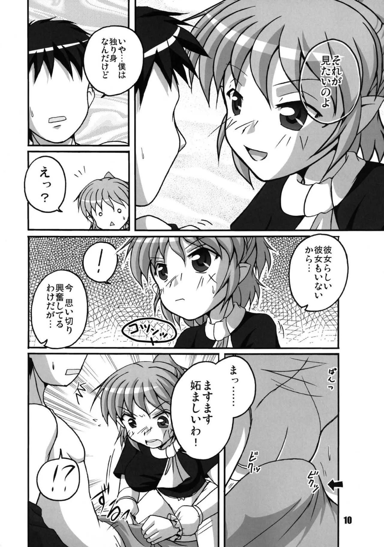 [キタガワジマ (ヨヒノリ)] 橋の下のパルスィ (東方Project) [DL版]_10