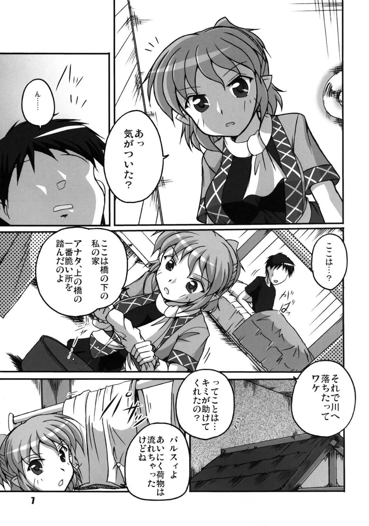 [キタガワジマ (ヨヒノリ)] 橋の下のパルスィ (東方Project) [DL版]_7
