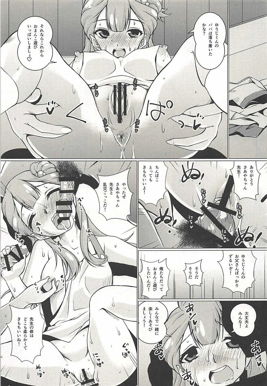 (C94) [窓の口笛吹き (未江達)] お世話して!!さあやちゃん先生!! (HUGっと!プリキュア)_10