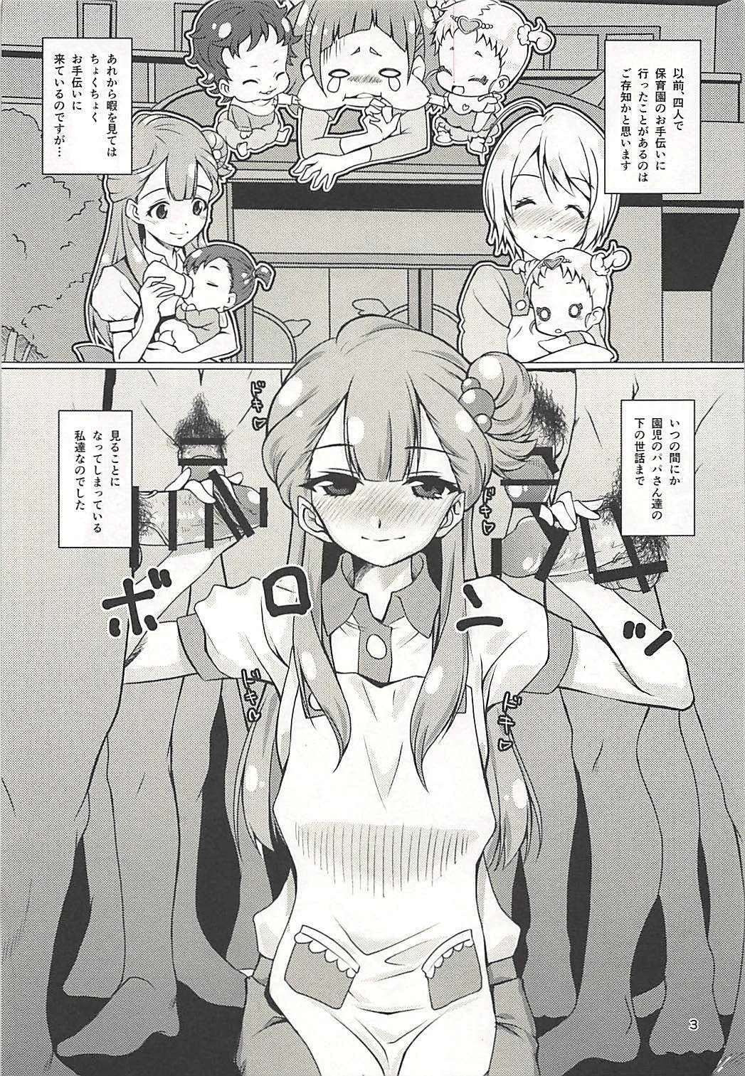 (C94) [窓の口笛吹き (未江達)] お世話して!!さあやちゃん先生!! (HUGっと!プリキュア)_2