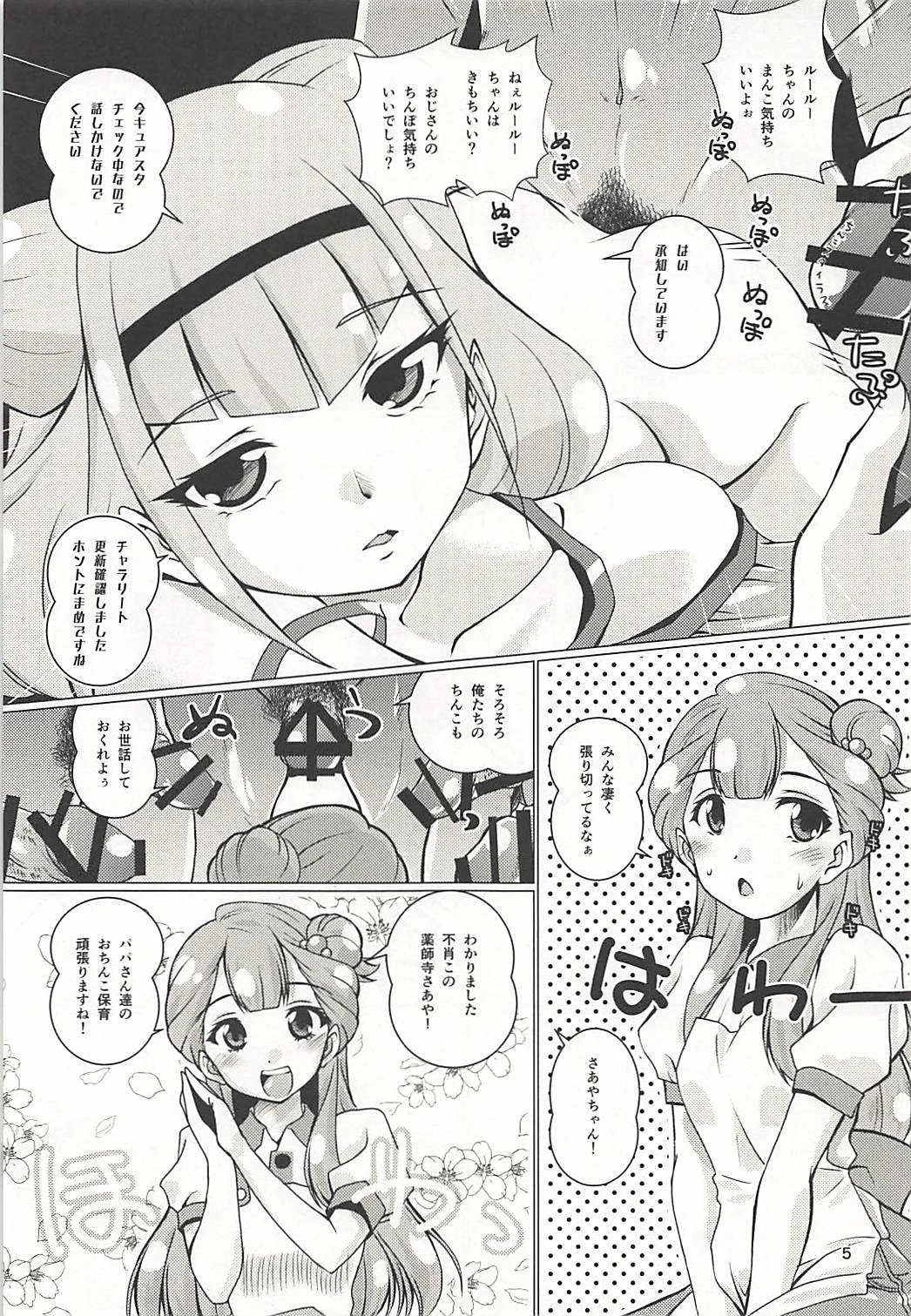 (C94) [窓の口笛吹き (未江達)] お世話して!!さあやちゃん先生!! (HUGっと!プリキュア)_4