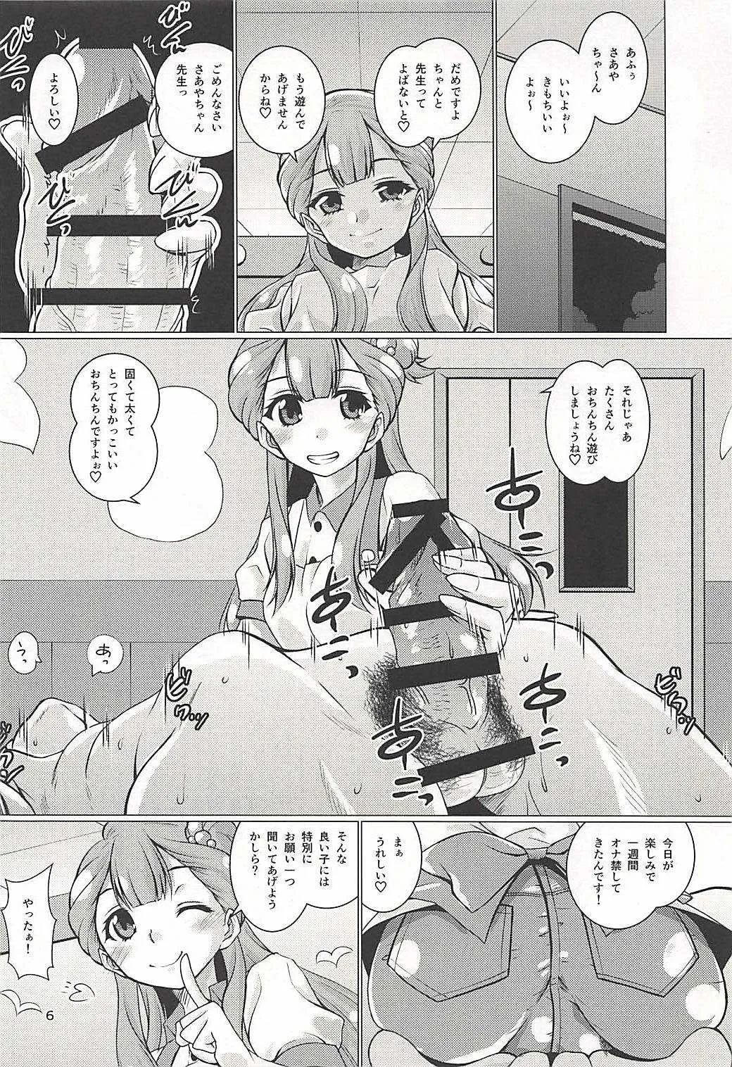 (C94) [窓の口笛吹き (未江達)] お世話して!!さあやちゃん先生!! (HUGっと!プリキュア)_5