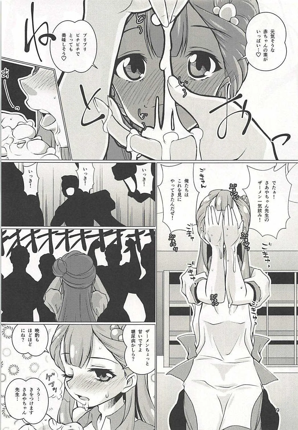 (C94) [窓の口笛吹き (未江達)] お世話して!!さあやちゃん先生!! (HUGっと!プリキュア)_8