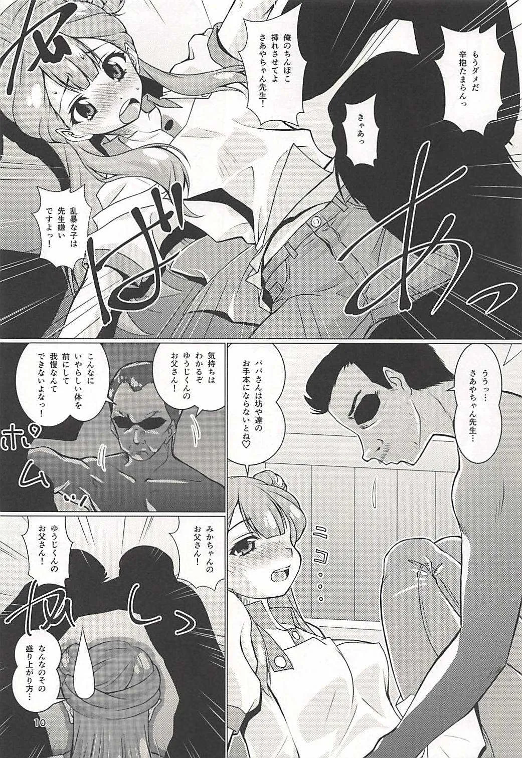(C94) [窓の口笛吹き (未江達)] お世話して!!さあやちゃん先生!! (HUGっと!プリキュア)_9