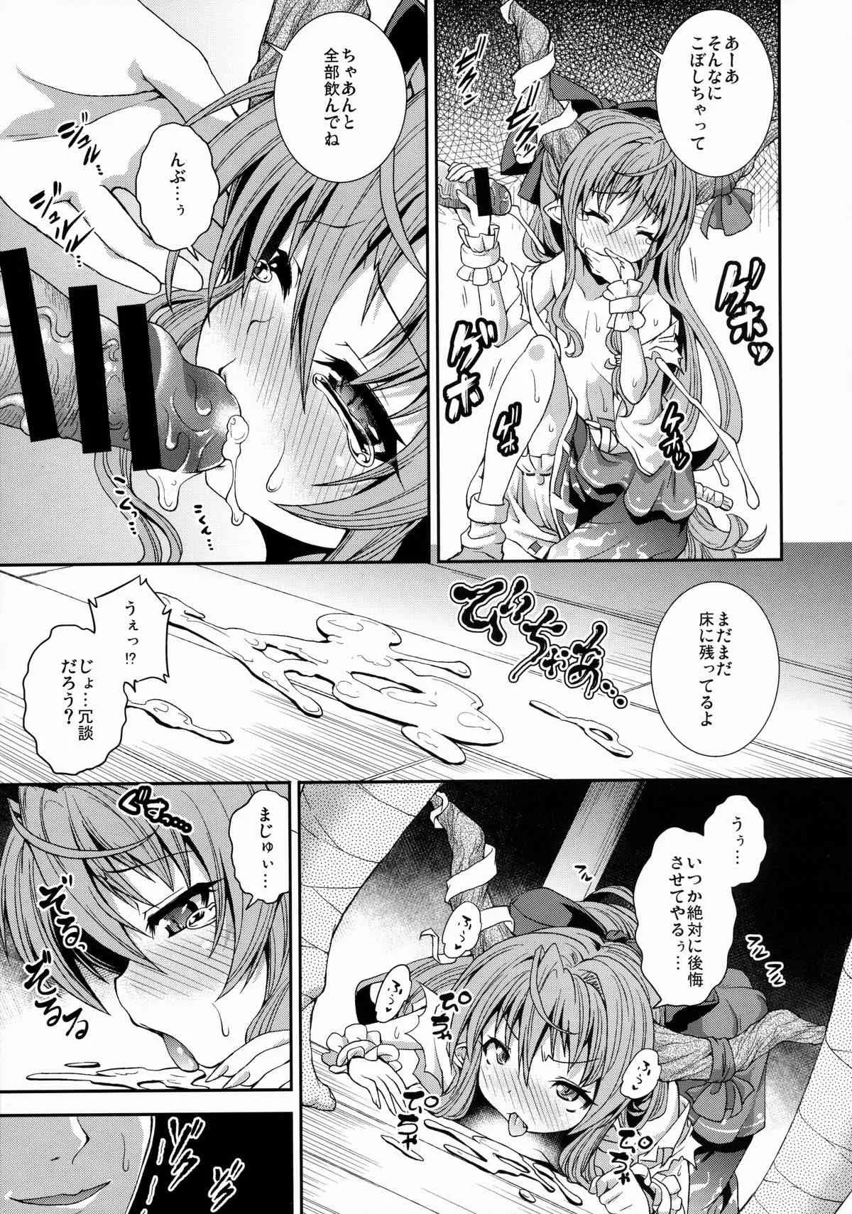 (例大祭12) [異郷 (山崎かな)] ゲッコウの宴 (東方Project)_10