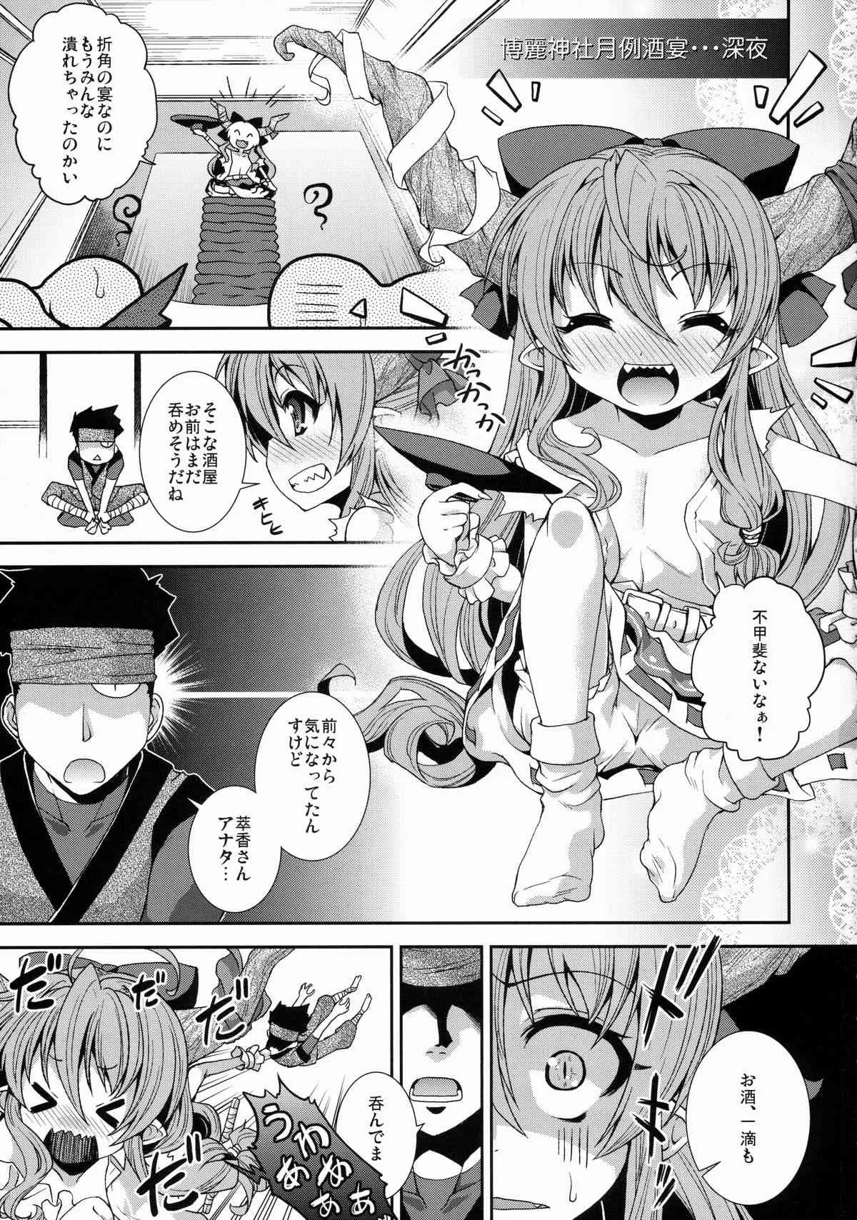 (例大祭12) [異郷 (山崎かな)] ゲッコウの宴 (東方Project)_2