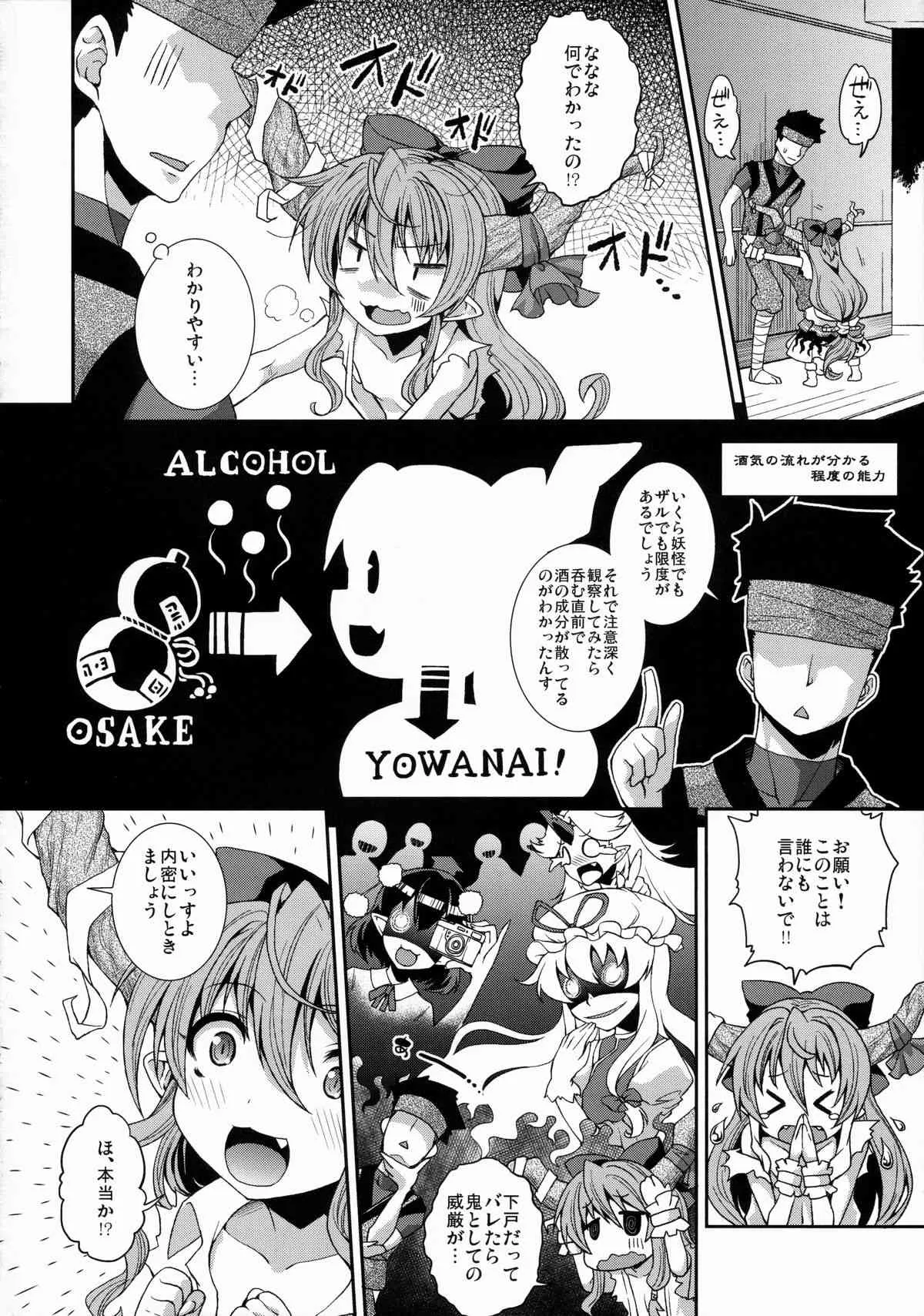 (例大祭12) [異郷 (山崎かな)] ゲッコウの宴 (東方Project)_3