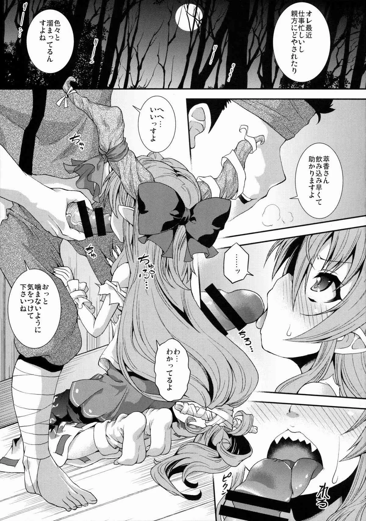(例大祭12) [異郷 (山崎かな)] ゲッコウの宴 (東方Project)_4