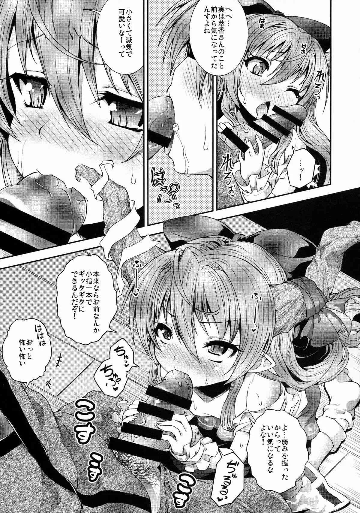 (例大祭12) [異郷 (山崎かな)] ゲッコウの宴 (東方Project)_6