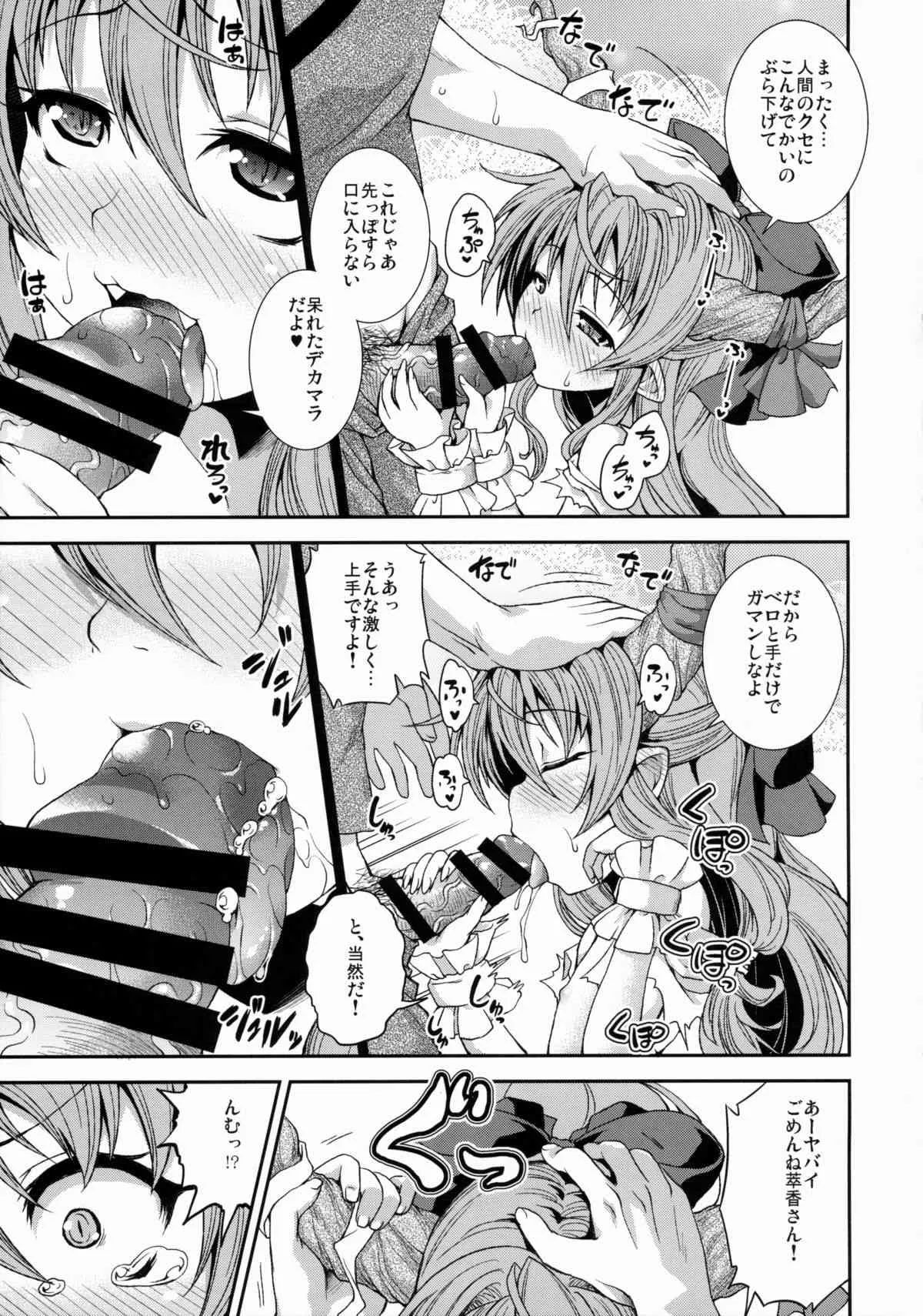 (例大祭12) [異郷 (山崎かな)] ゲッコウの宴 (東方Project)_8