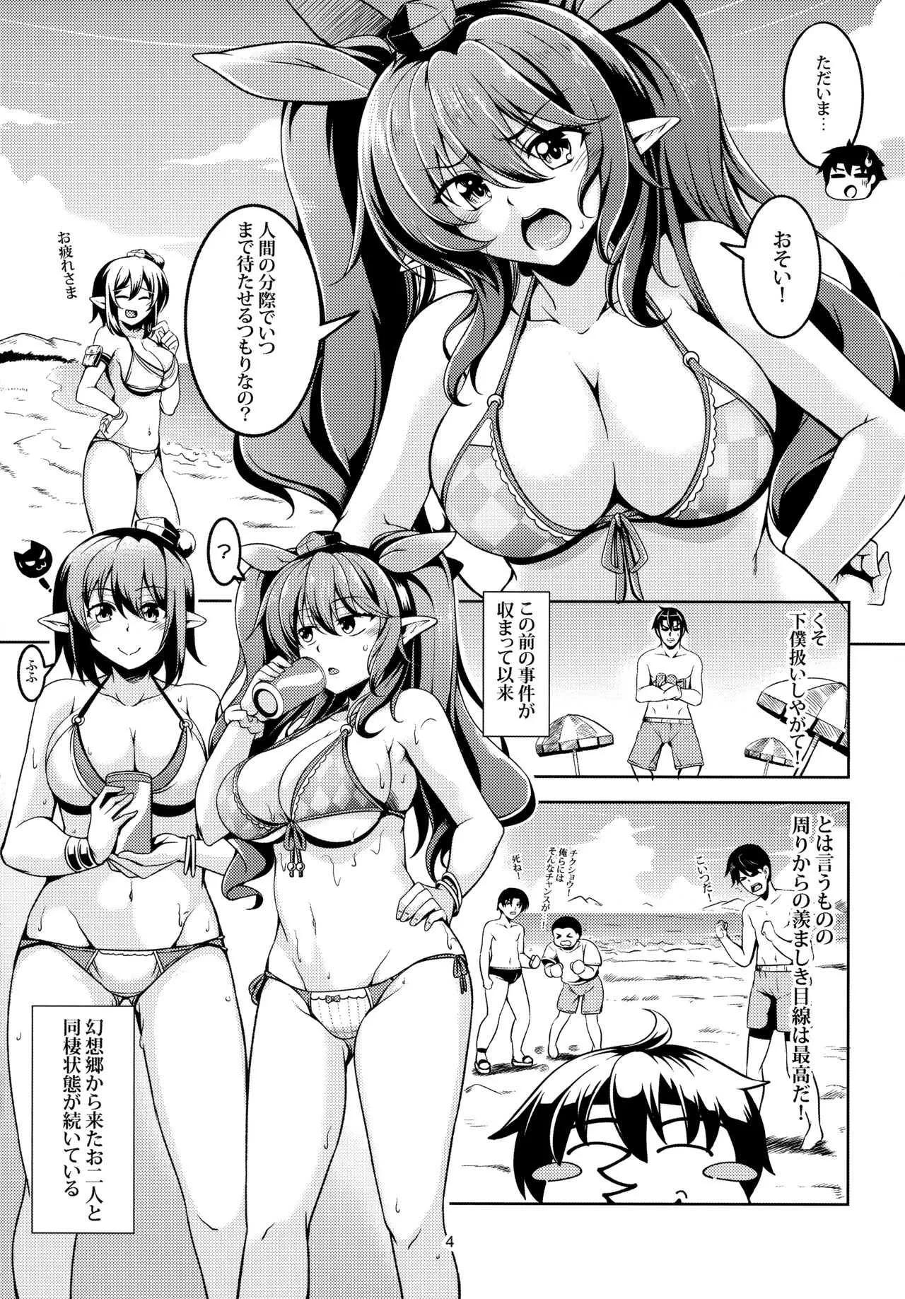 (例大祭15) [風芸WindArTeam (WindArt)] 我が家のお天狗さまS-熱海・前篇- (東方Project)_5