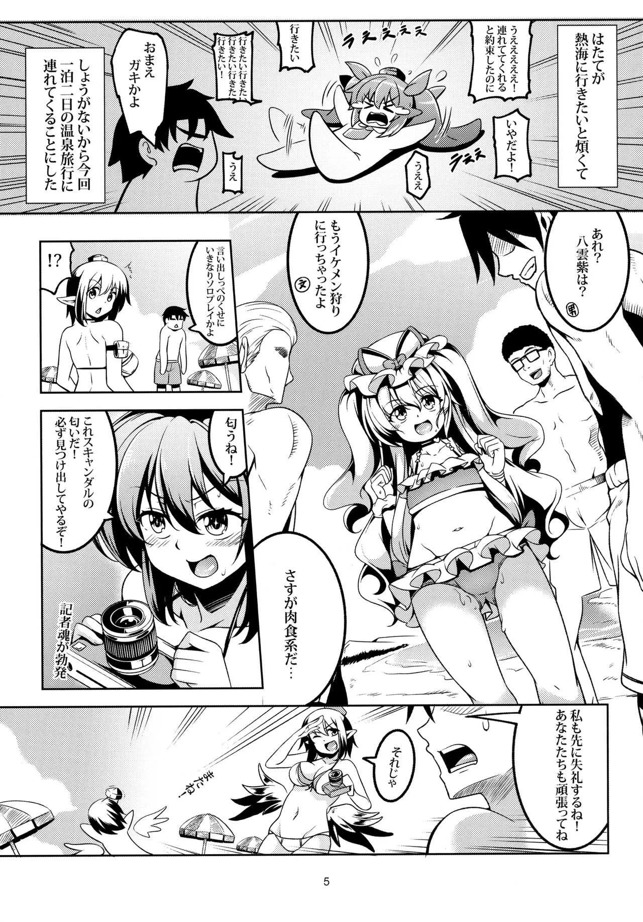 (例大祭15) [風芸WindArTeam (WindArt)] 我が家のお天狗さまS-熱海・前篇- (東方Project)_6