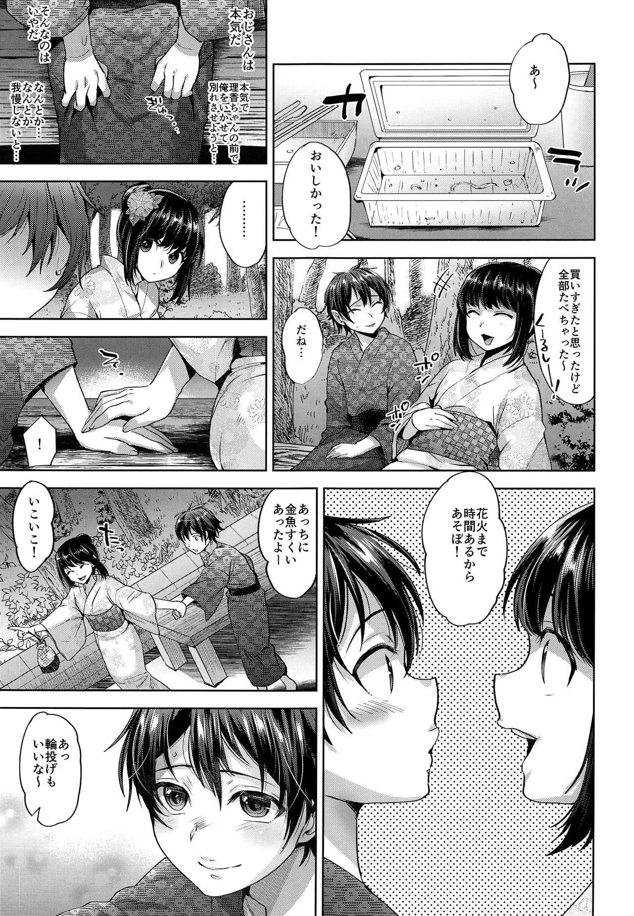 C94) [関サバト (作)] はなびのよるのひみつ_10
