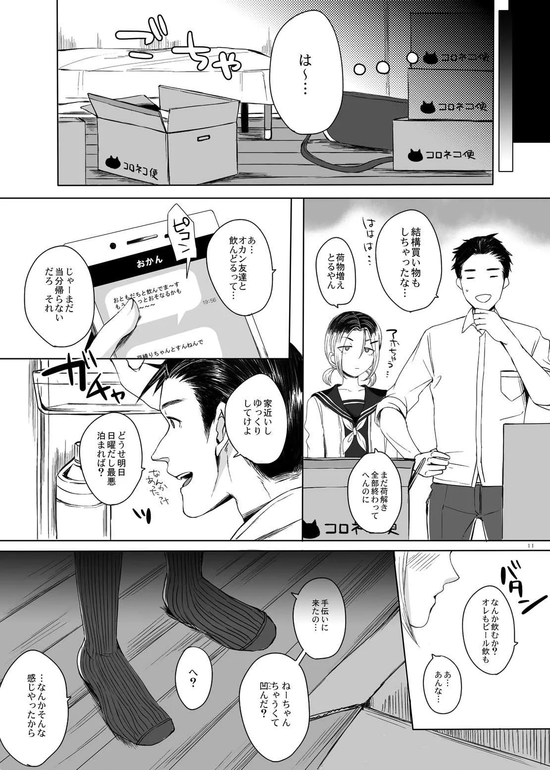 [GJ-X (yk)] 関西女装娘と×××してみた [DL版]_10