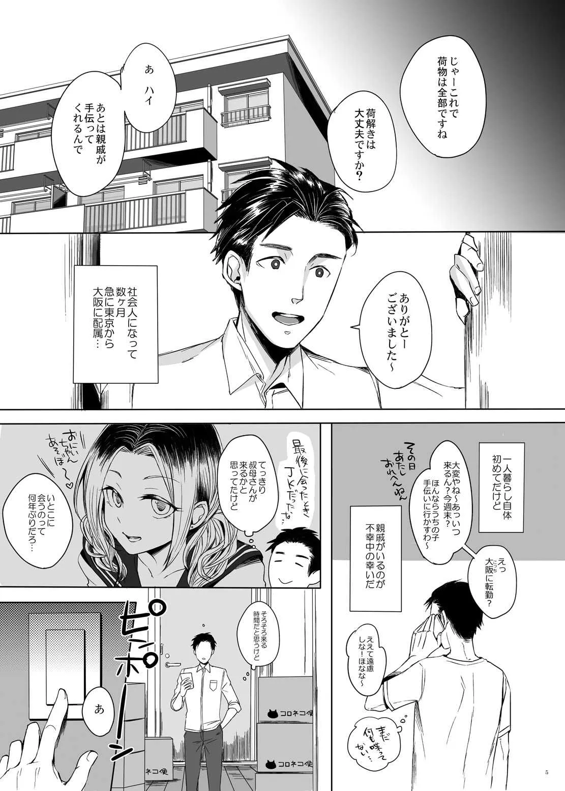 [GJ-X (yk)] 関西女装娘と×××してみた [DL版]_4